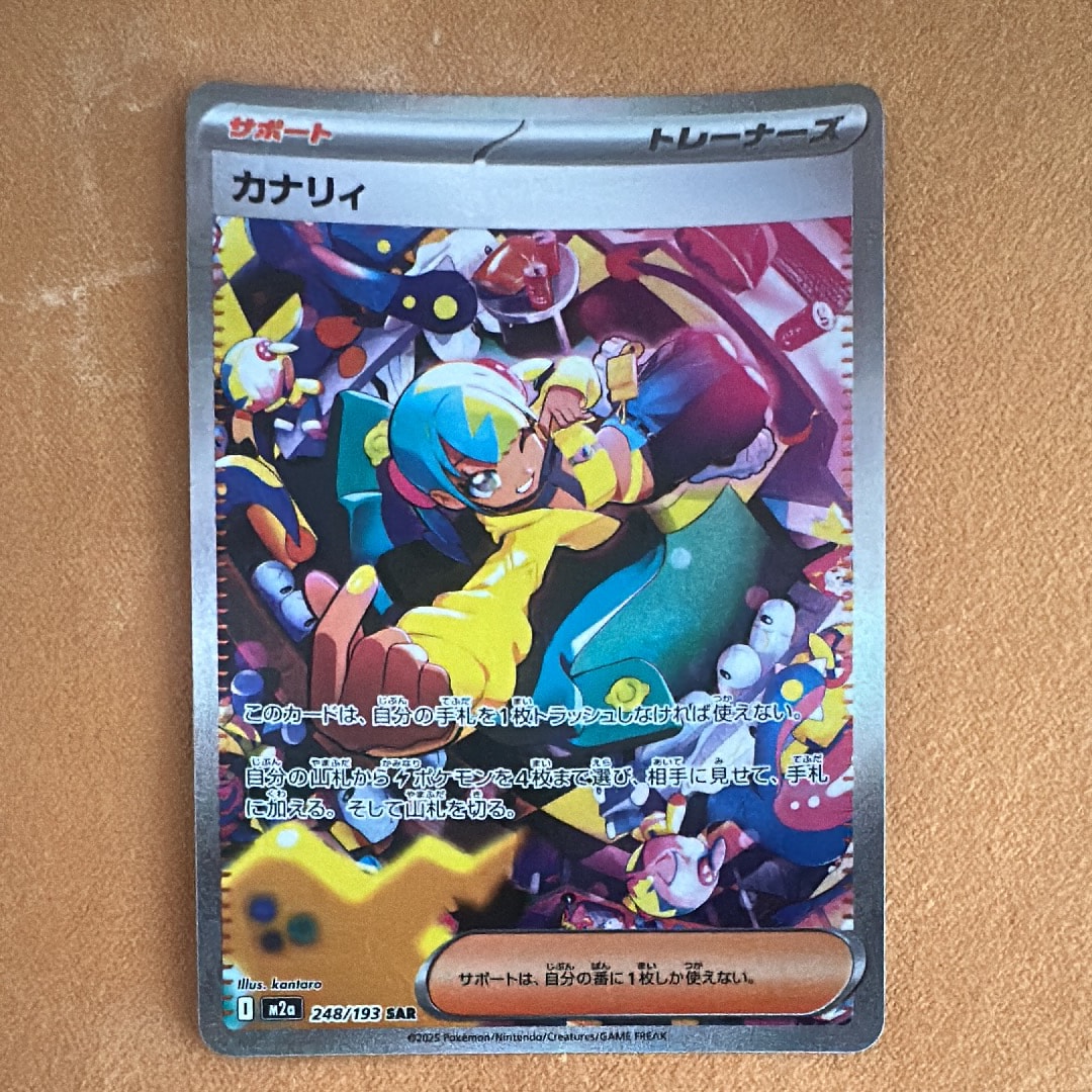 カナリィsar カナリィ SAR [M2a 248/193](ハイクラスパック「MEGAドリームex」)通販