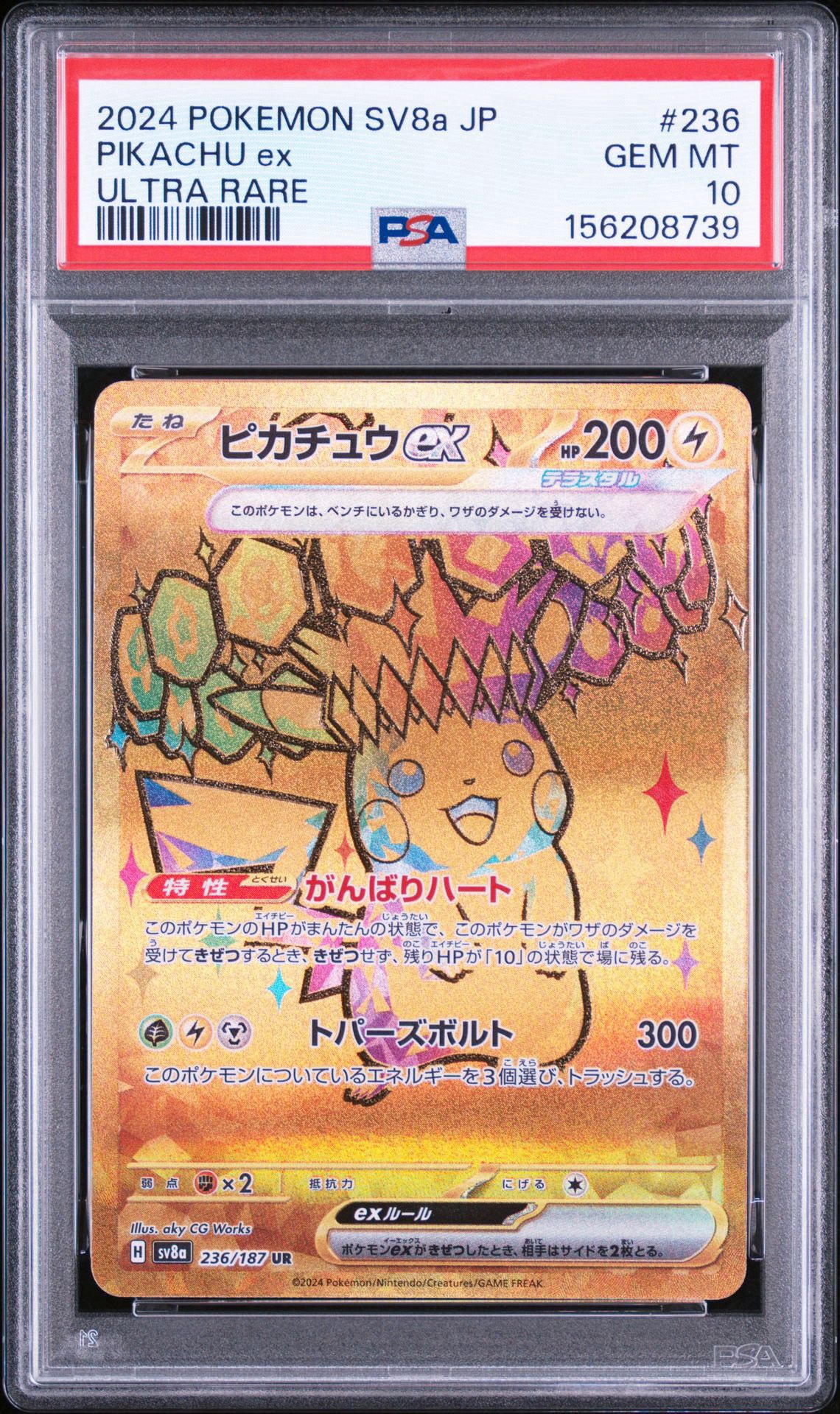 ピカチュウex UR [SV8a 236/187](ハイクラスパック「テラスタルフェス