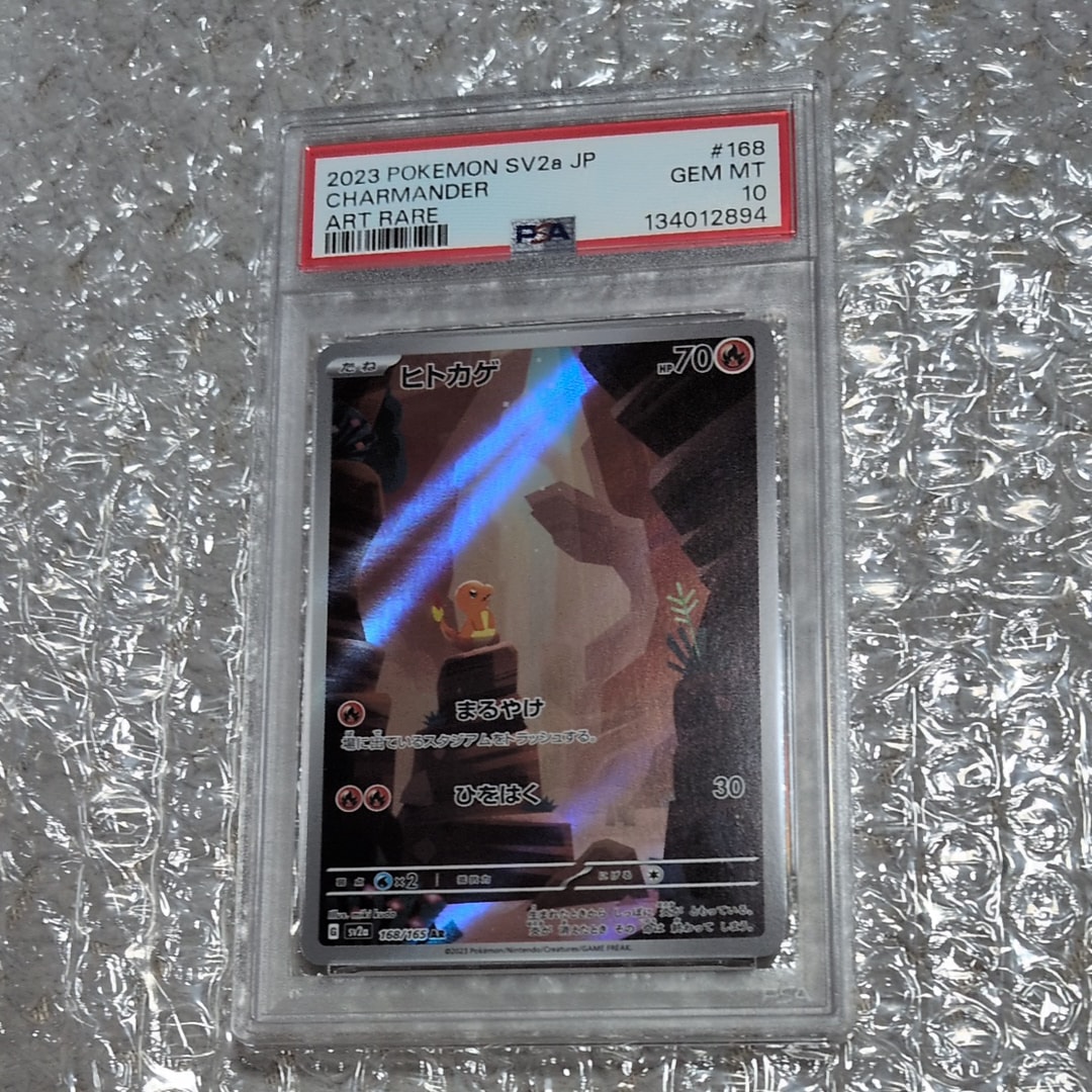 ヒトカゲ AR[SV2a 168/165](強化拡張パック「ポケモンカード151」)