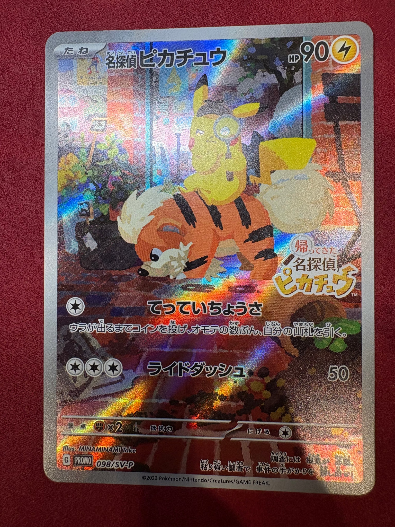 名探偵ピカチュウ: プロモ [SV-P 098](プロモーションカード「SV-P