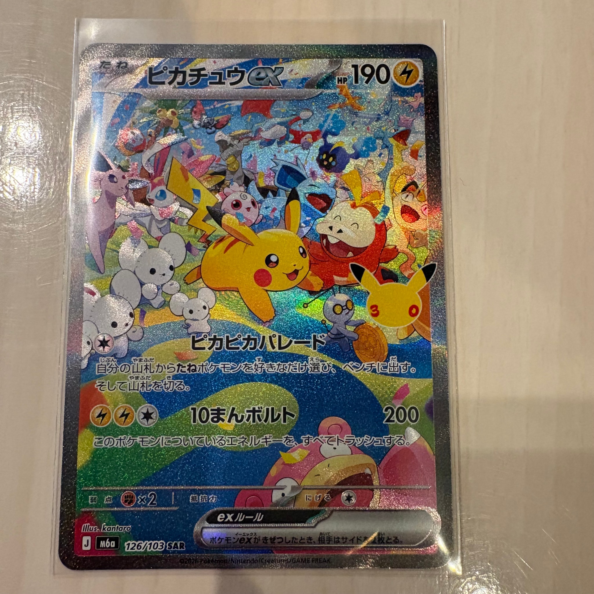 ピカチュウex SAR [M6a 126/103](拡張パック「30th CELEBRATION」)