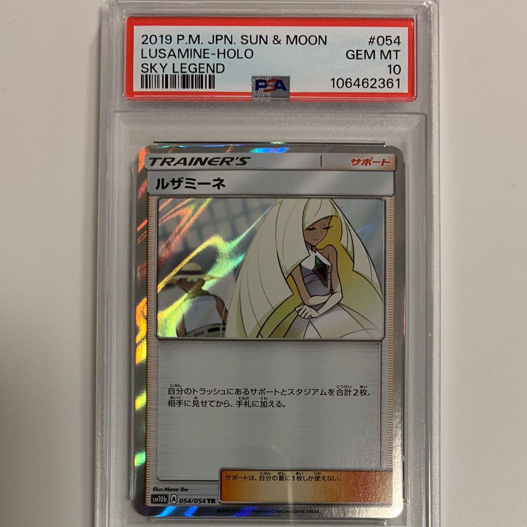 PSA10】ルザミーネ TR[sm10b 054/054](強化拡張パック「スカイ
