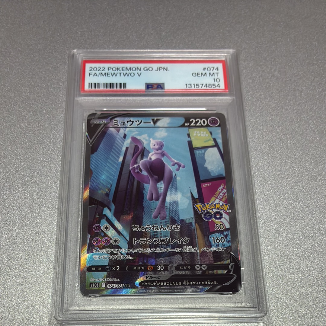 ミュウツーV SR: SA[S10b 074/071](強化拡張パック「Pokemon GO」)