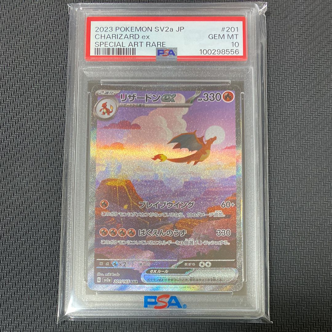 リザードンex SAR [SV2a 201/165](強化拡張パック「ポケモンカード151」)