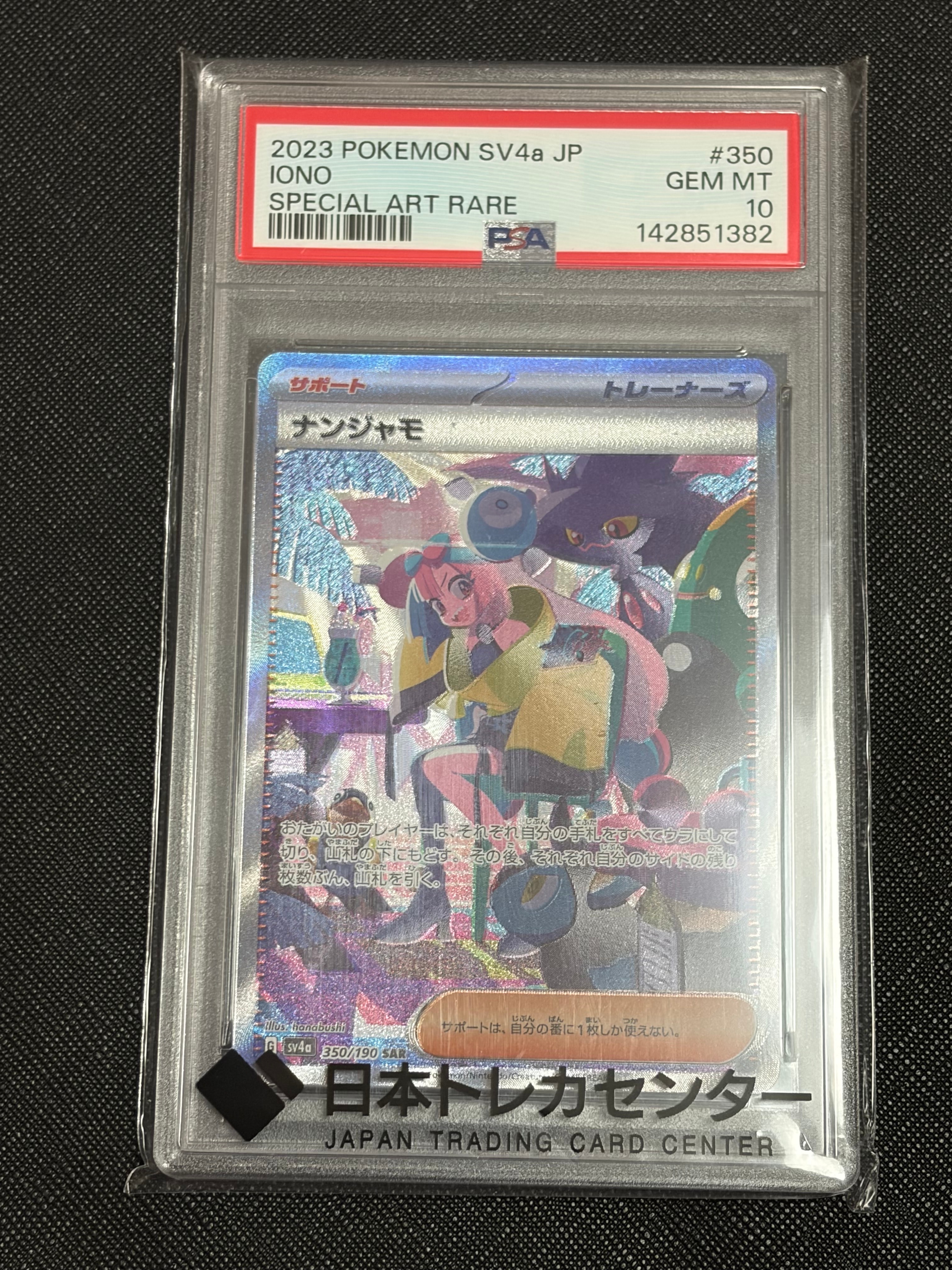 ナンジャモ SAR [SV4a 350/190](ハイクラスパック「シャイニー