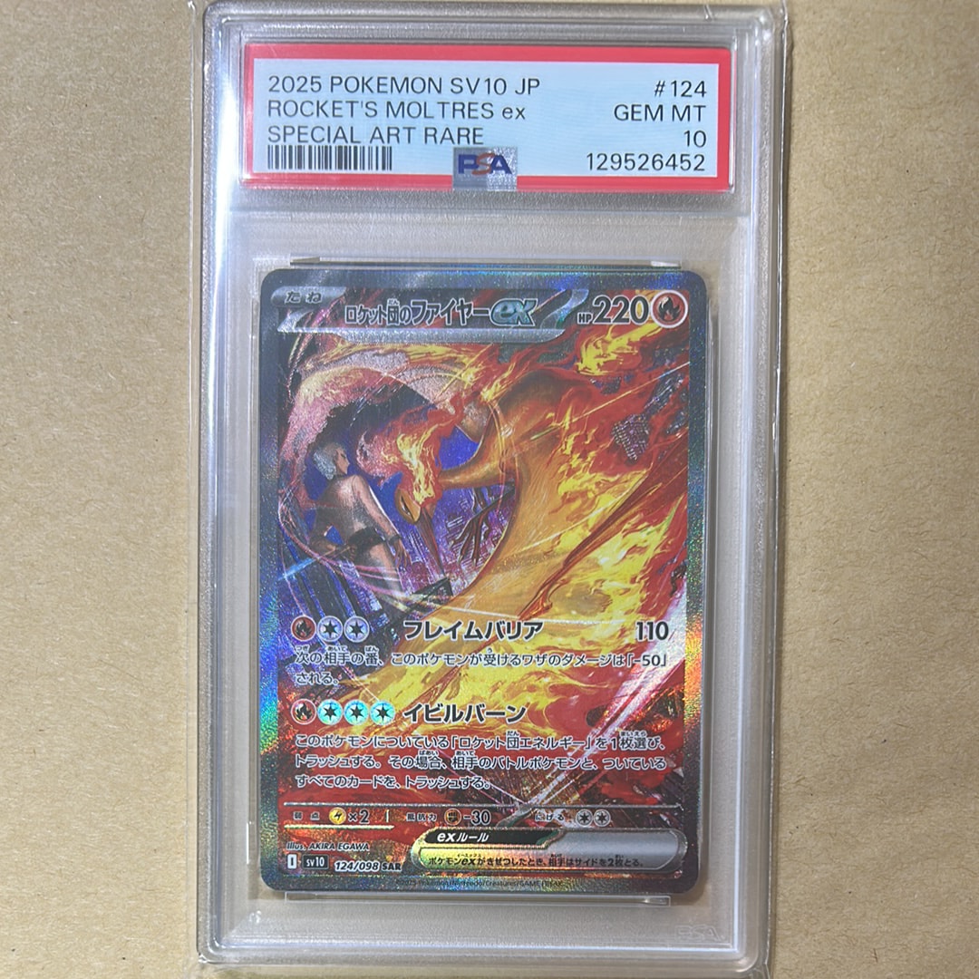 ロケット団のファイヤーex SAR [SV10 124/098](拡張パック「ロケット団の栄光」)