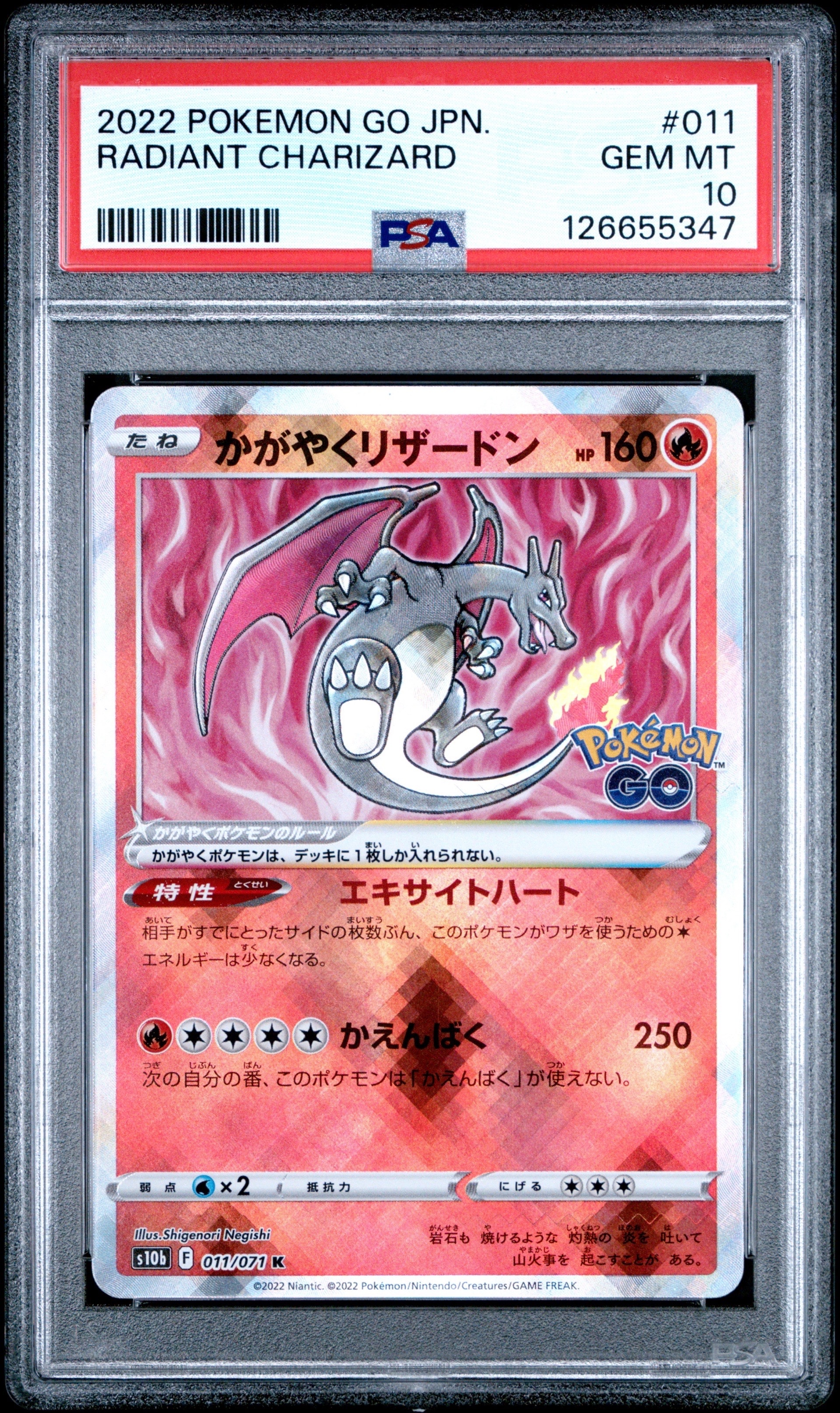 かがやくリザードン K[S10b 011/071](強化拡張パック「Pokemon GO」)