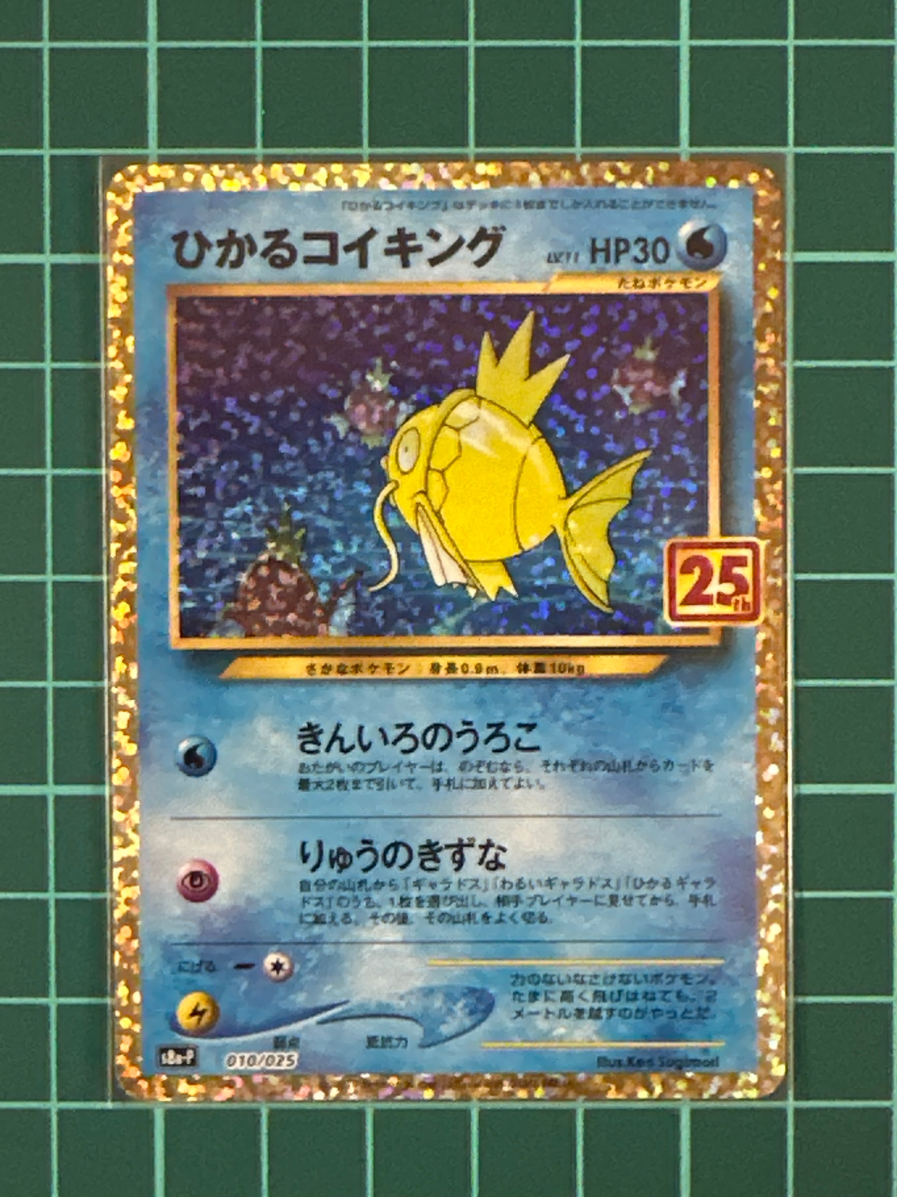 ひかるコイキング: プロモ[S8a-P 010/025](プロモカードパック 25th ANNIVERSARY edition)