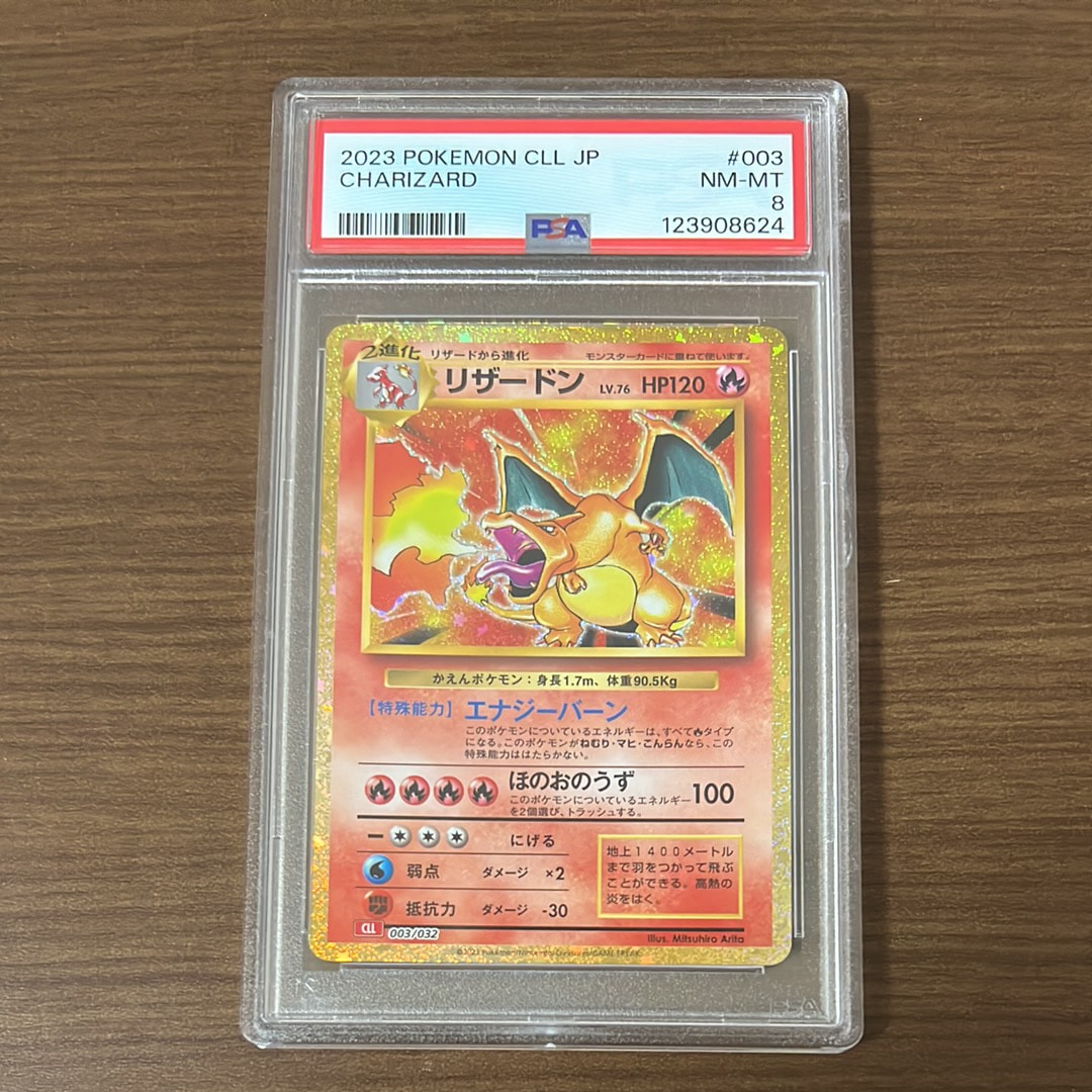 リザードン [CLL 003/032](ポケモンカードゲーム Classic)