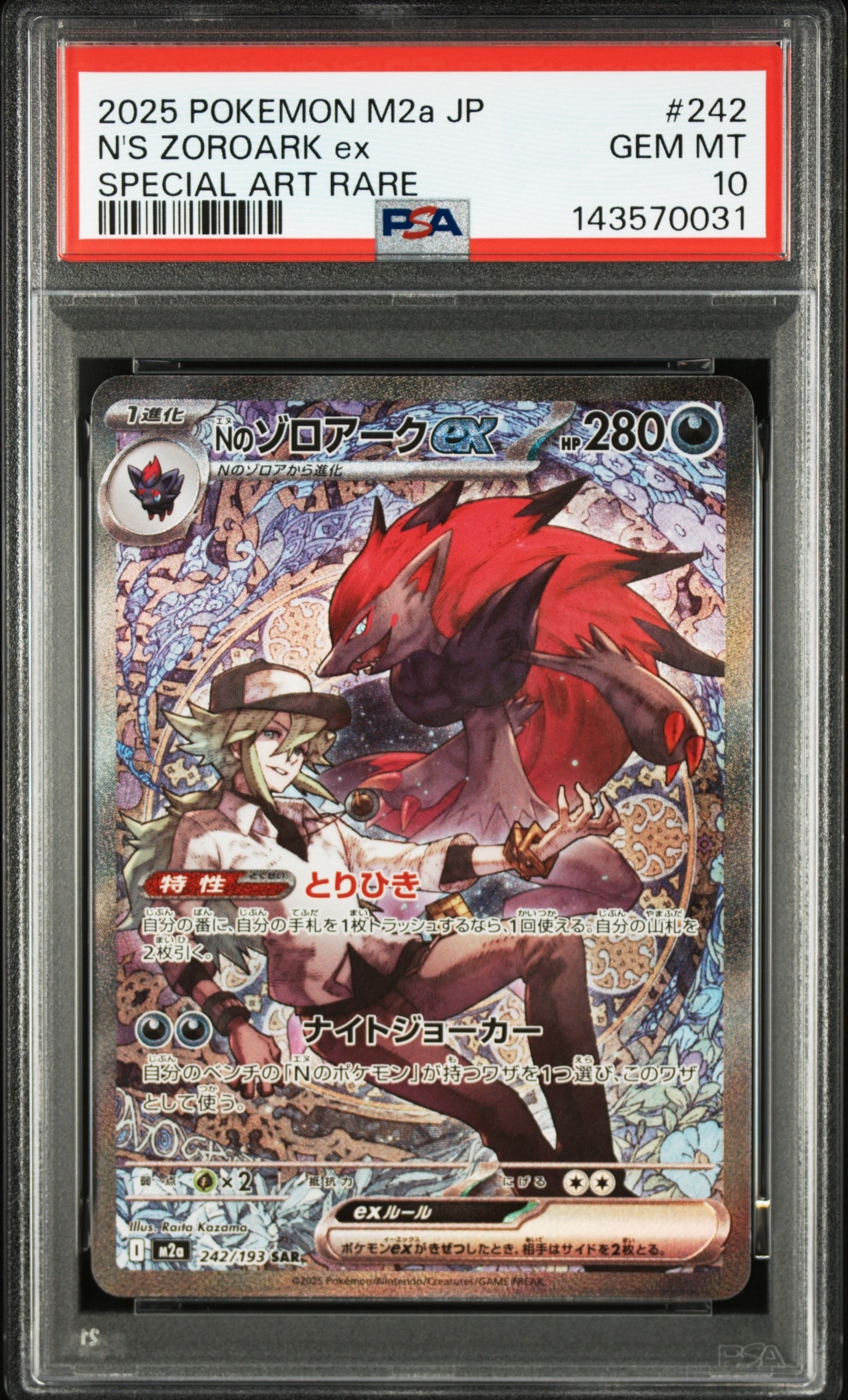 PSA10】Nのゾロアークex SAR [M2a 242/193](ハイクラスパック「MEGA