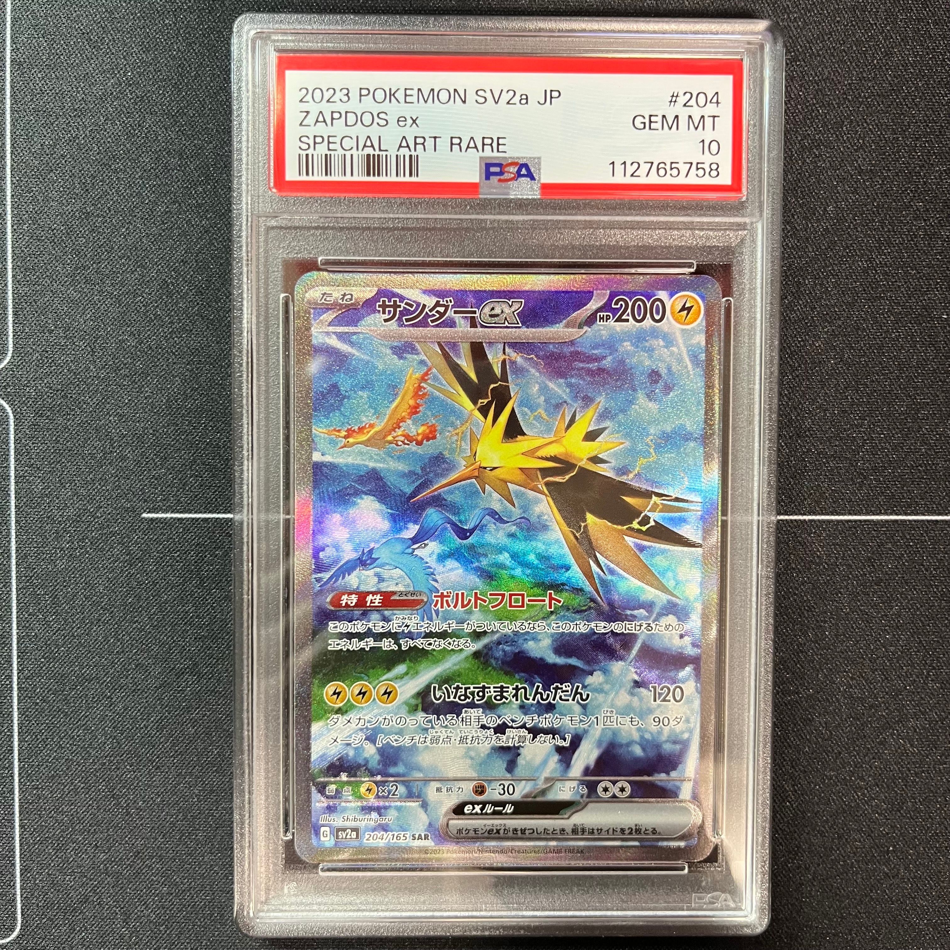 サンダーex SAR[SV2a 204/165](強化拡張パック「ポケモンカード151」)