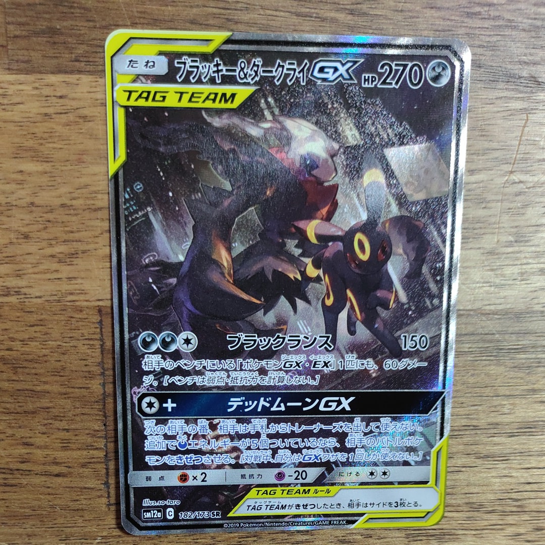ブラッキー&ダークライGX SR: SA[SM12a 182/173](ハイクラスパック「TAG TEAM GX タッグオールスターズ」)