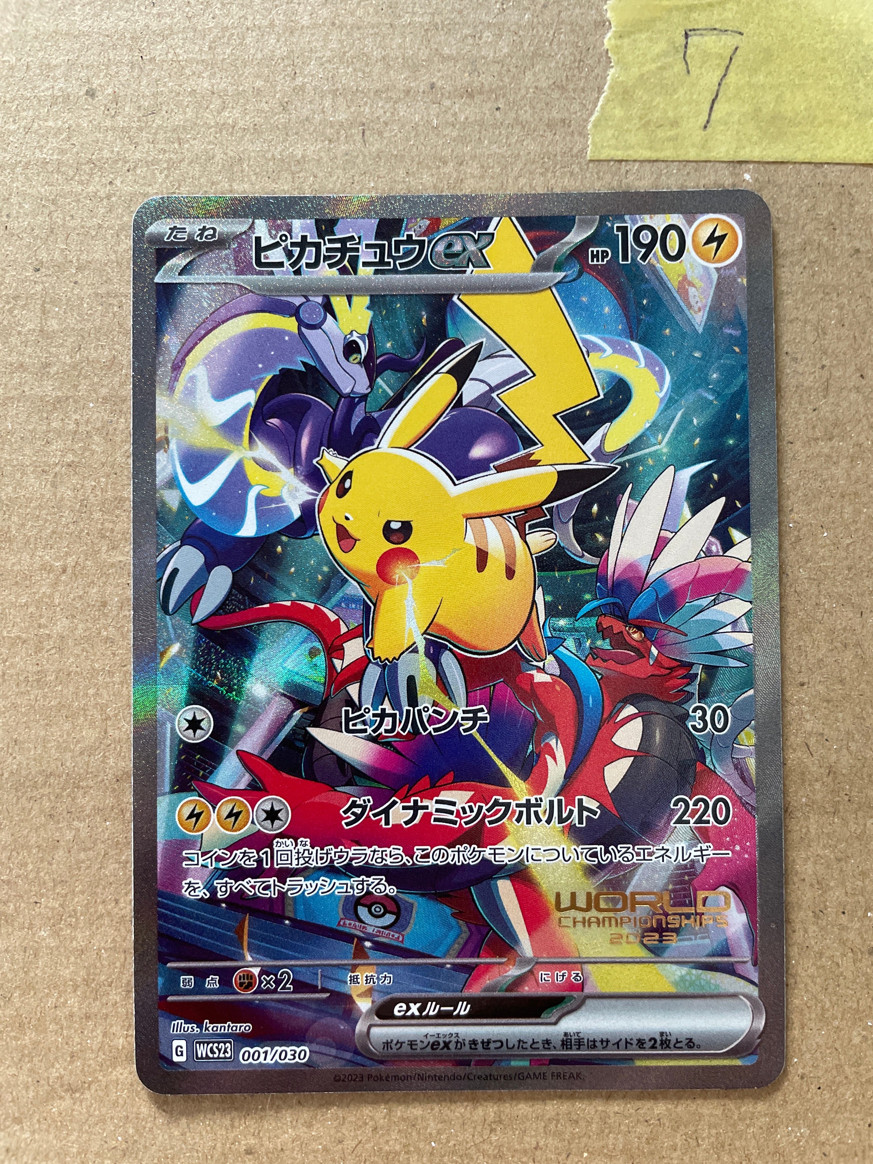 ピカチュウex [WCS23 001/030](ポケモンワールドチャンピオンシップス2023横浜 記念デッキ「ピカチュウ」)