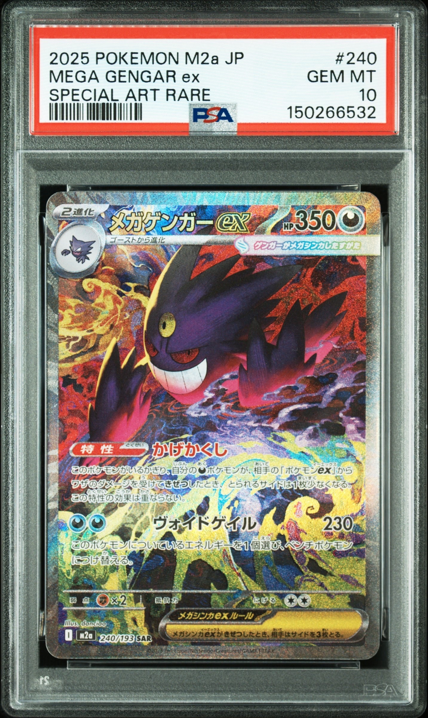 メガリザードンXex RR [M2 013/080](拡張パック「インフェルノX」)の