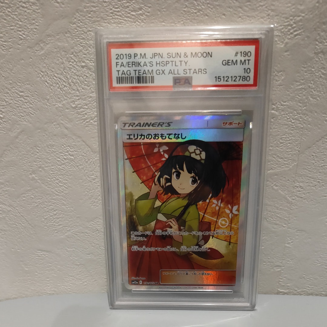 PSA10】エリカのおもてなし SR[SM12a 190/173](ハイクラスパック「TAG