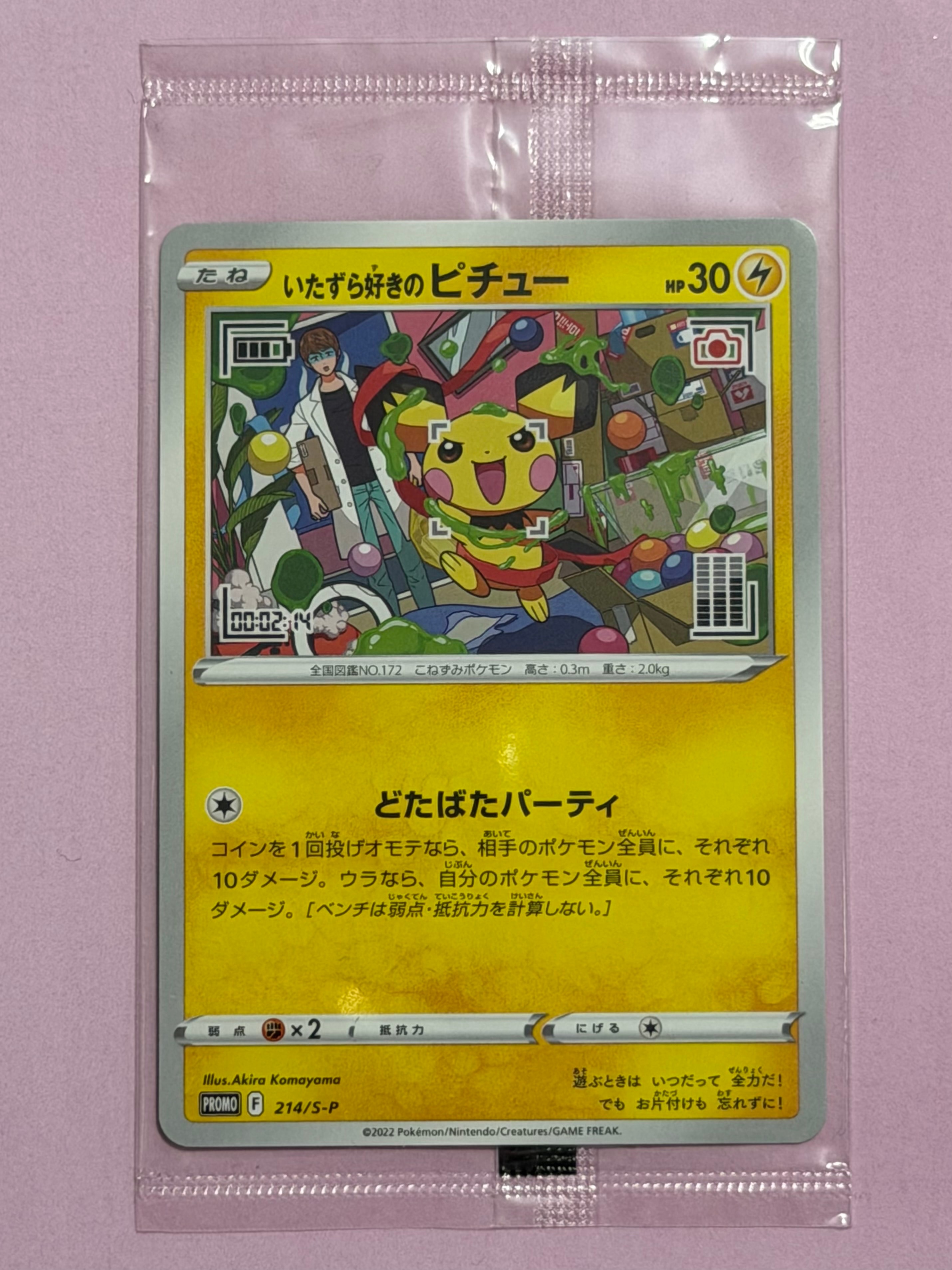 ピカチュウ&ゼクロムGX RR [SM12a 041/173](ハイクラスパック「TAG