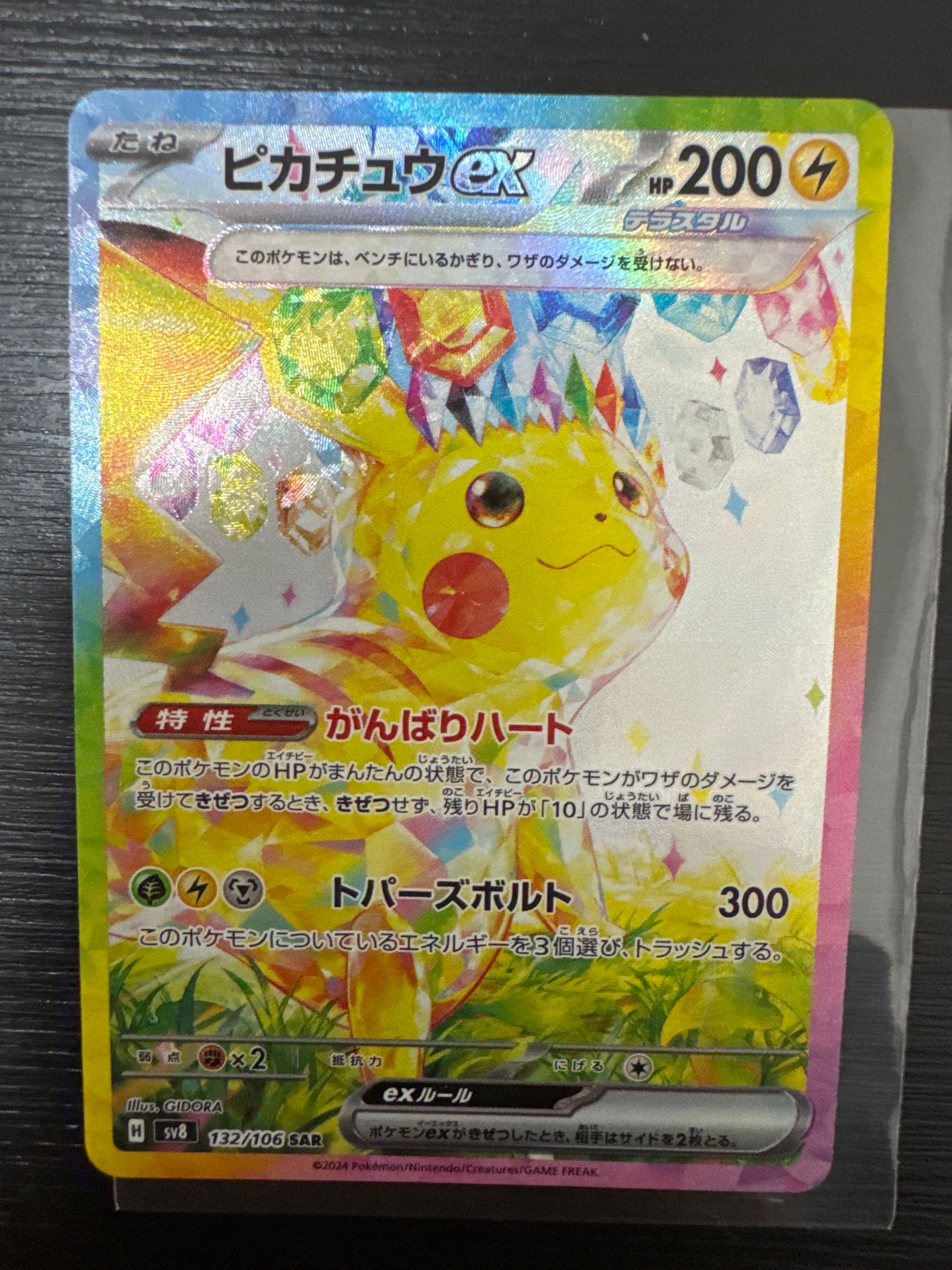 ピカチュウex sarのおすすめアイテム（185ページ目） | 通販・相場は