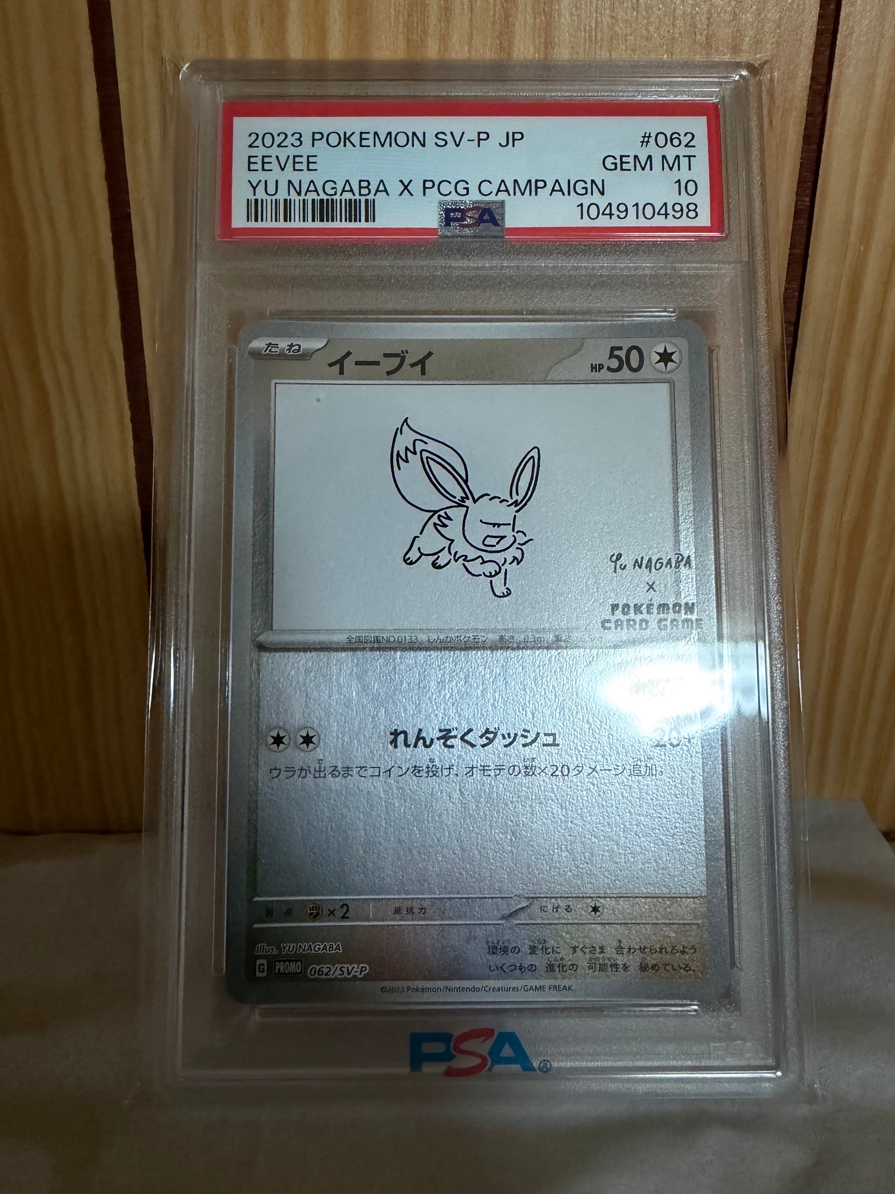 イーブイ: プロモ [SV-P 062](「YU NAGABA×ポケモンカードゲーム