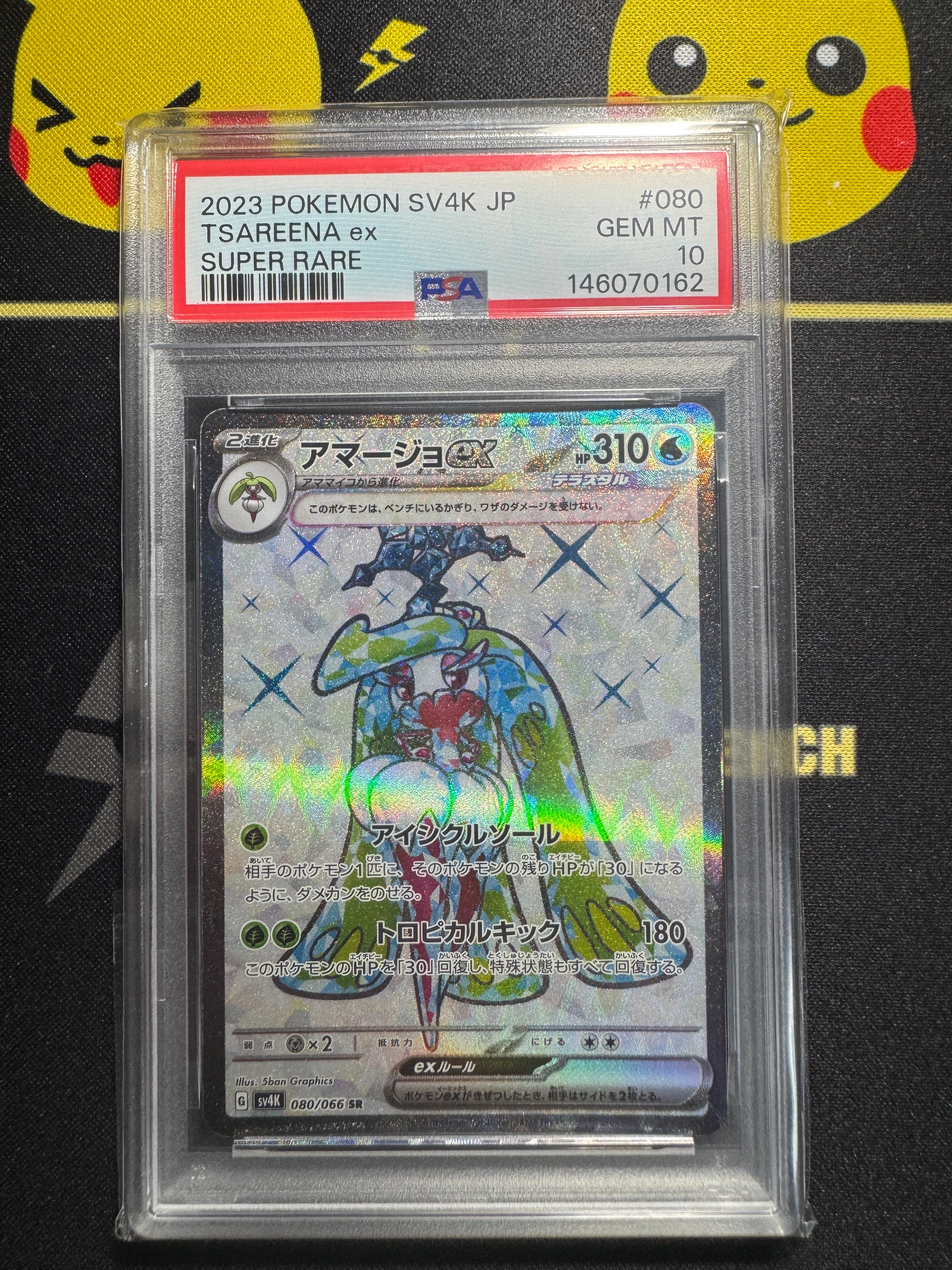 Tsareena ex SR[SV4K 080/066](Expansion Pack "Ancient roar")