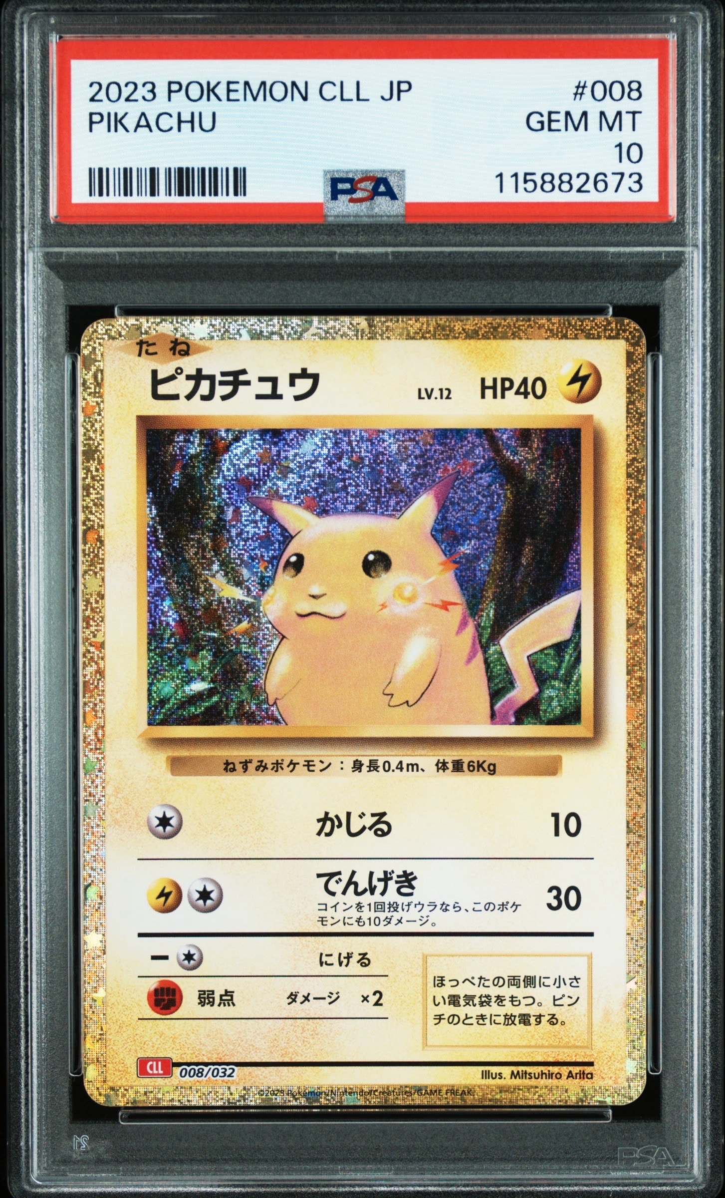 ピカチュウ [CLL 008/032](ポケモンカードゲーム Classic)