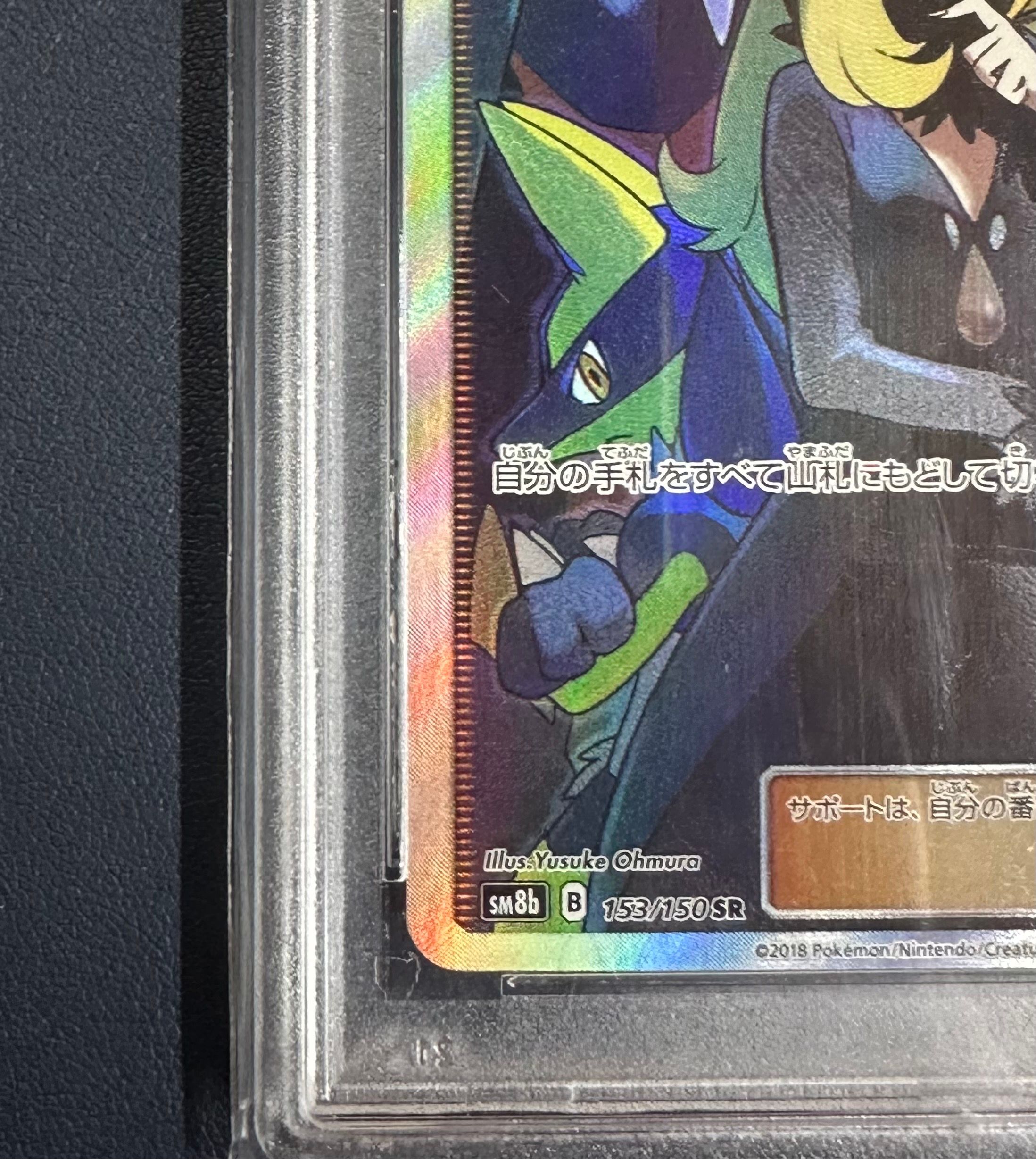 PSA 10]Cynthia SR[SM8b 153/150](High Class Pack 