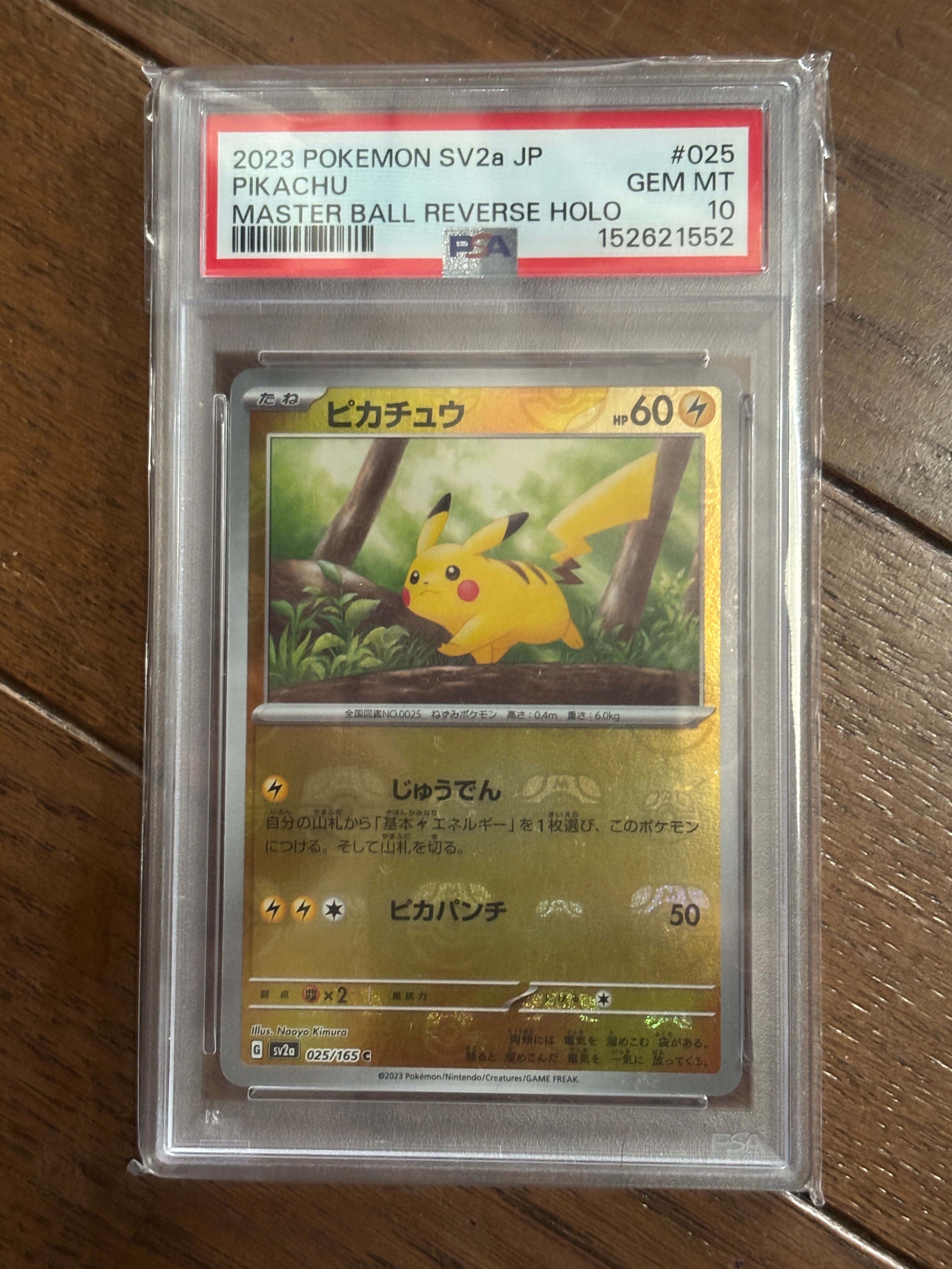 PSA10】ピカチュウ C: マスターボールミラー (マスボピカチュウ) [SV2a