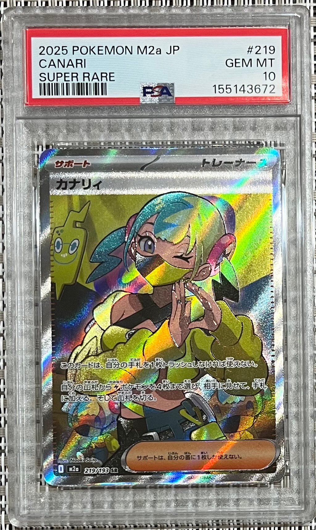 カナリィ SR [M2a 219/193](ハイクラスパック「MEGAドリームex」)