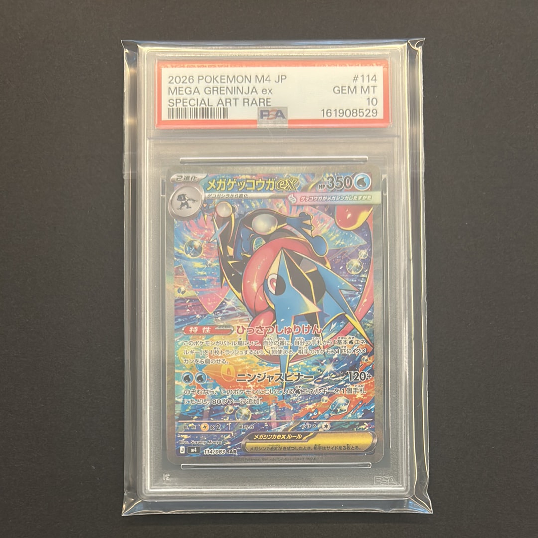 PSA10】メガゲッコウガex SAR [M4 114/083](拡張パック「ニンジャ