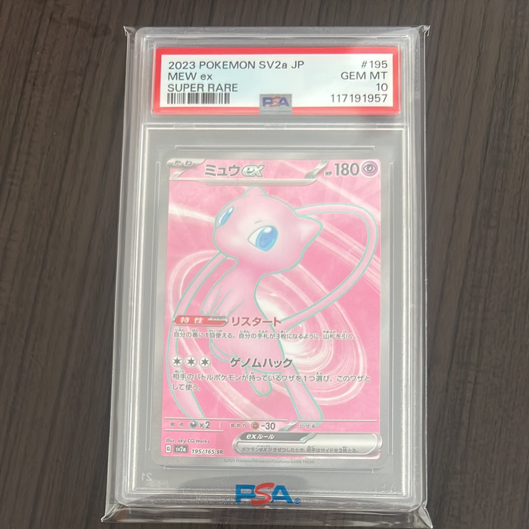 ミュウex SR[SV2a 195/165](強化拡張パック「ポケモンカード151」)
