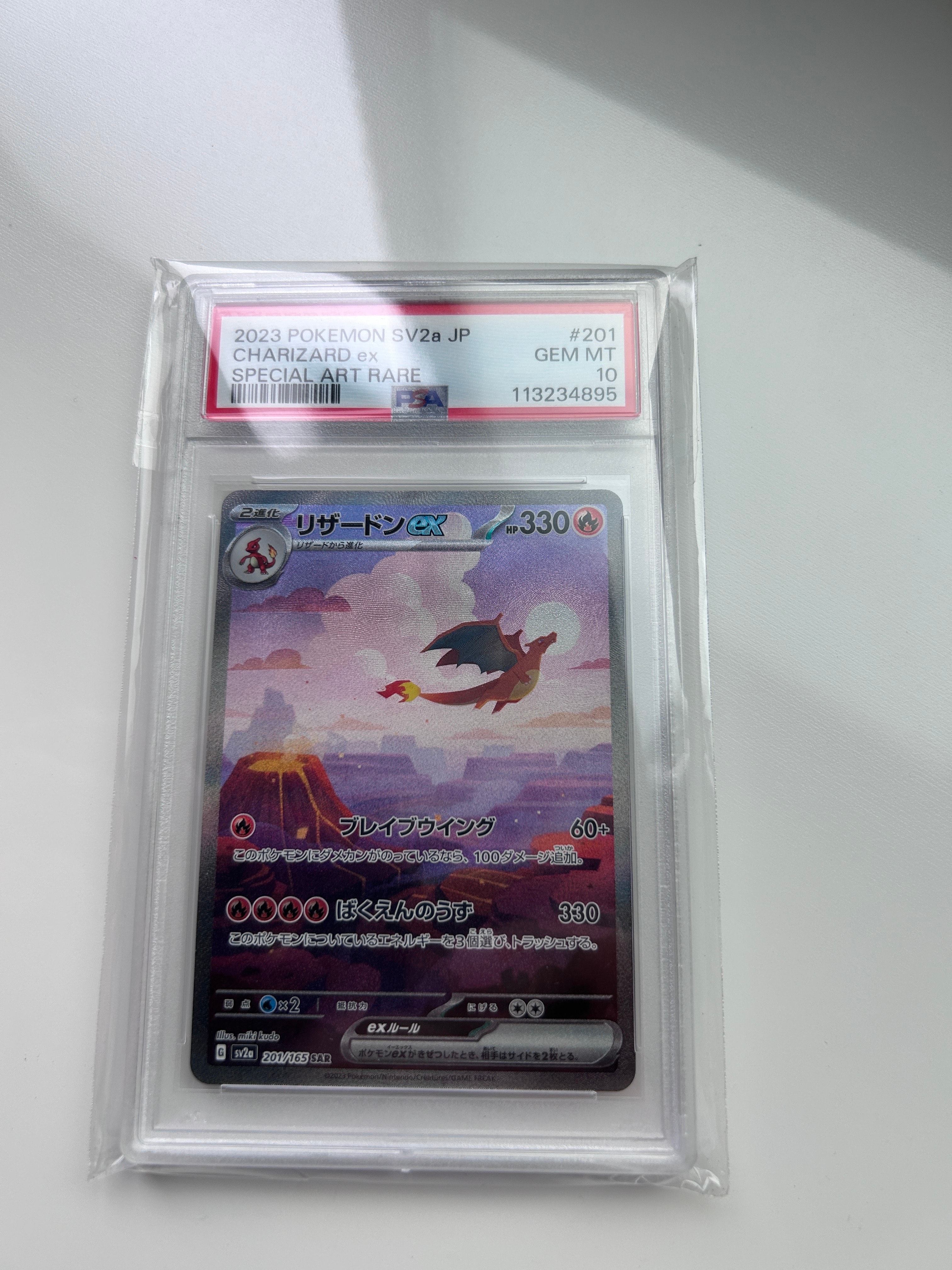 リザードンex SAR [SV2a 201/165](強化拡張パック「ポケモンカード151」)
