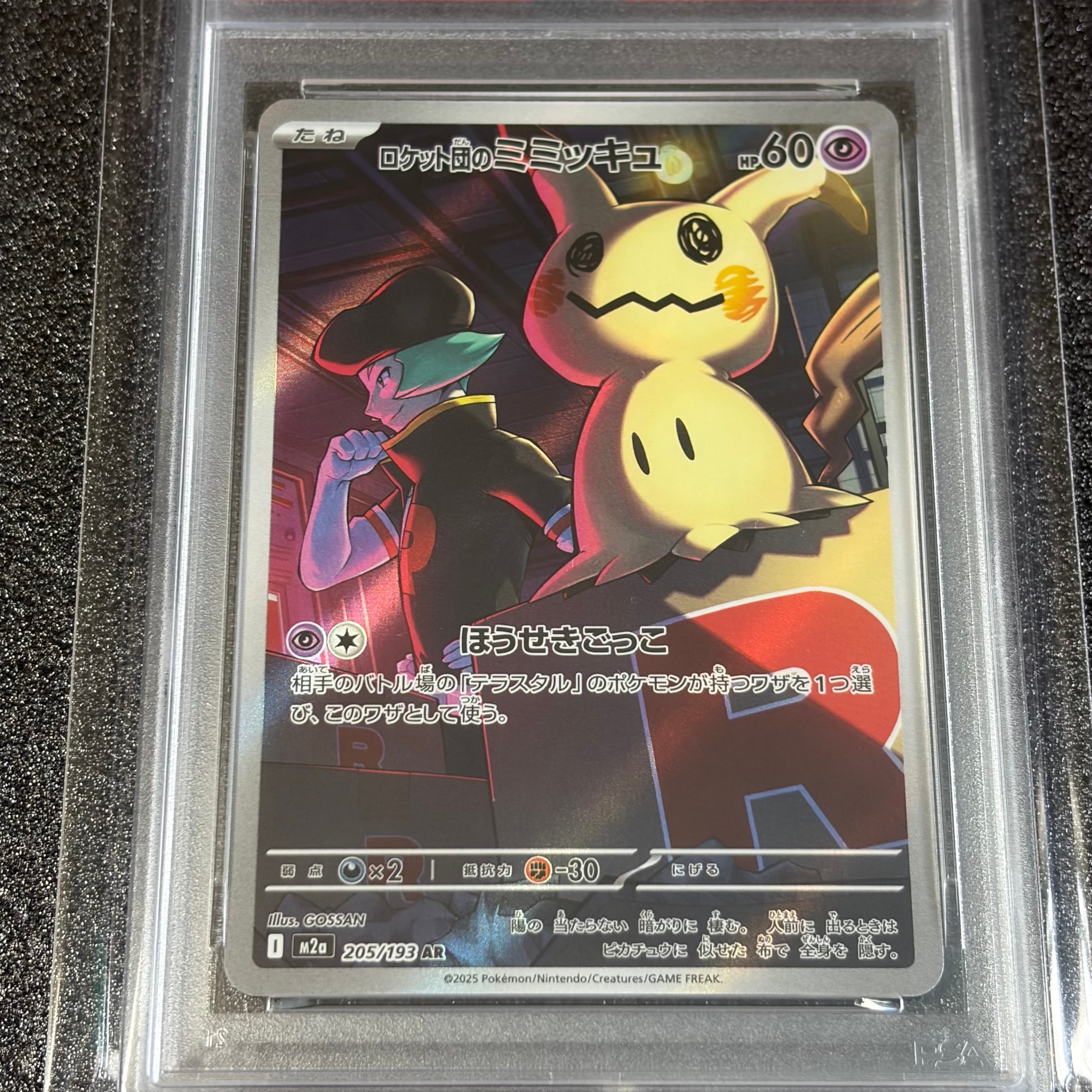 PSA10】ロケット団のミミッキュ AR [M2a 205/193](ハイクラスパック