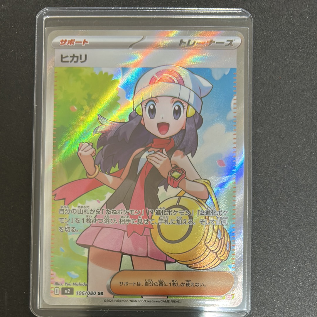 ヒカリ SR [M2 106/080](拡張パック「インフェルノX」)