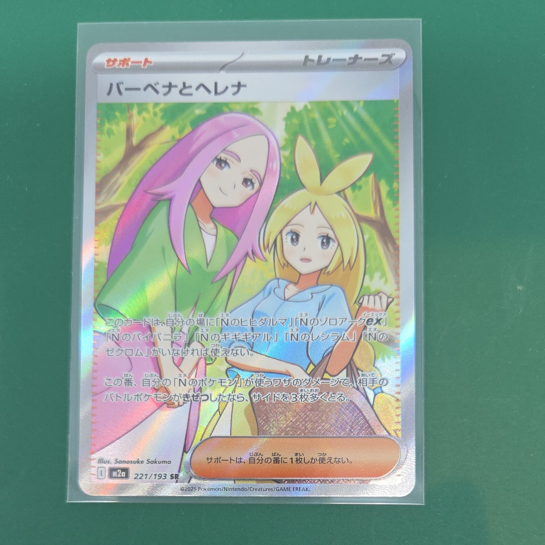 バーベナとヘレナ SR [M2a 221/193](ハイクラスパック「MEGAドリームex」)