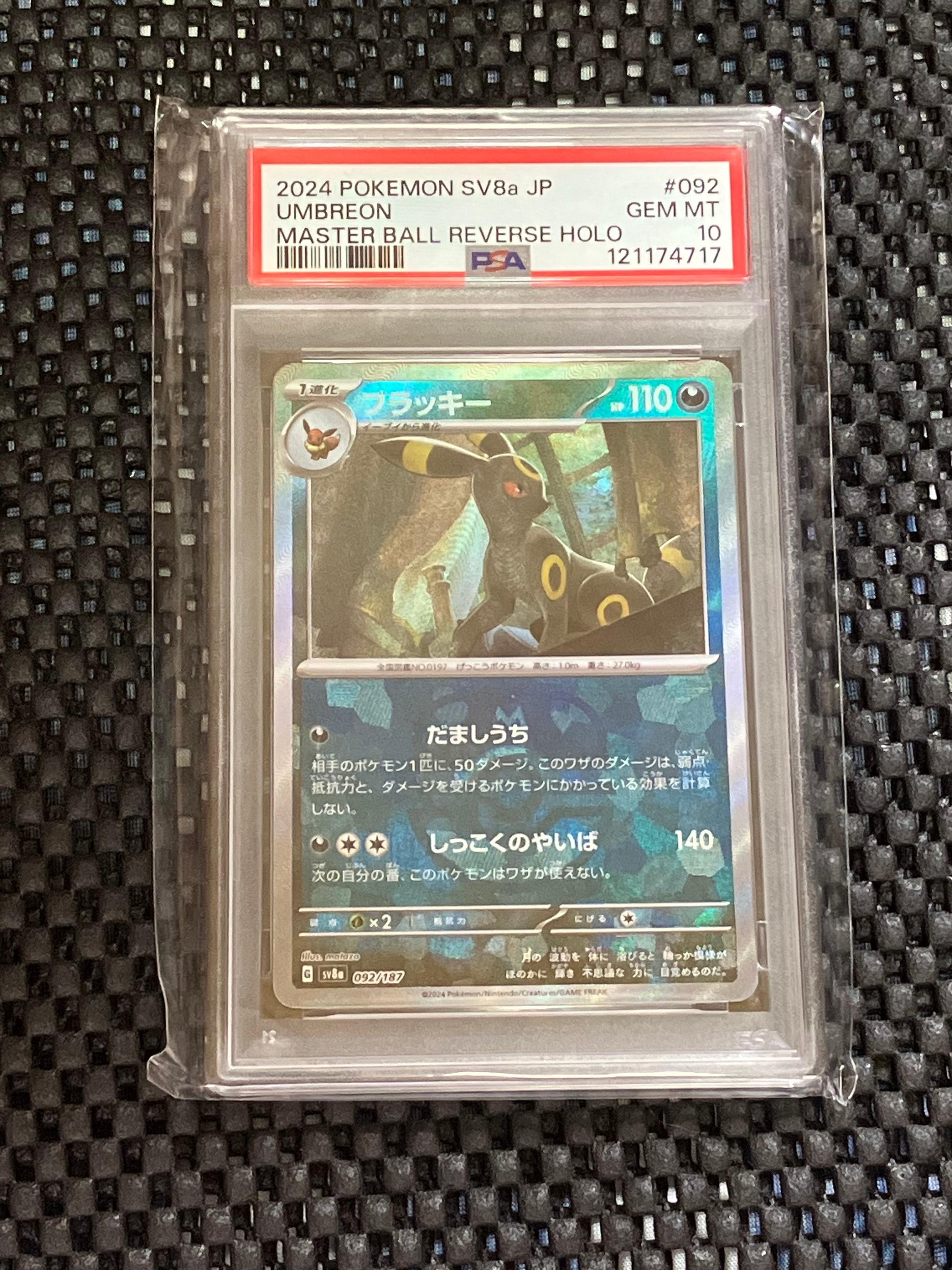 PSA9】ブラッキー :マスターボールミラー [SV8a 092/187](ハイクラス