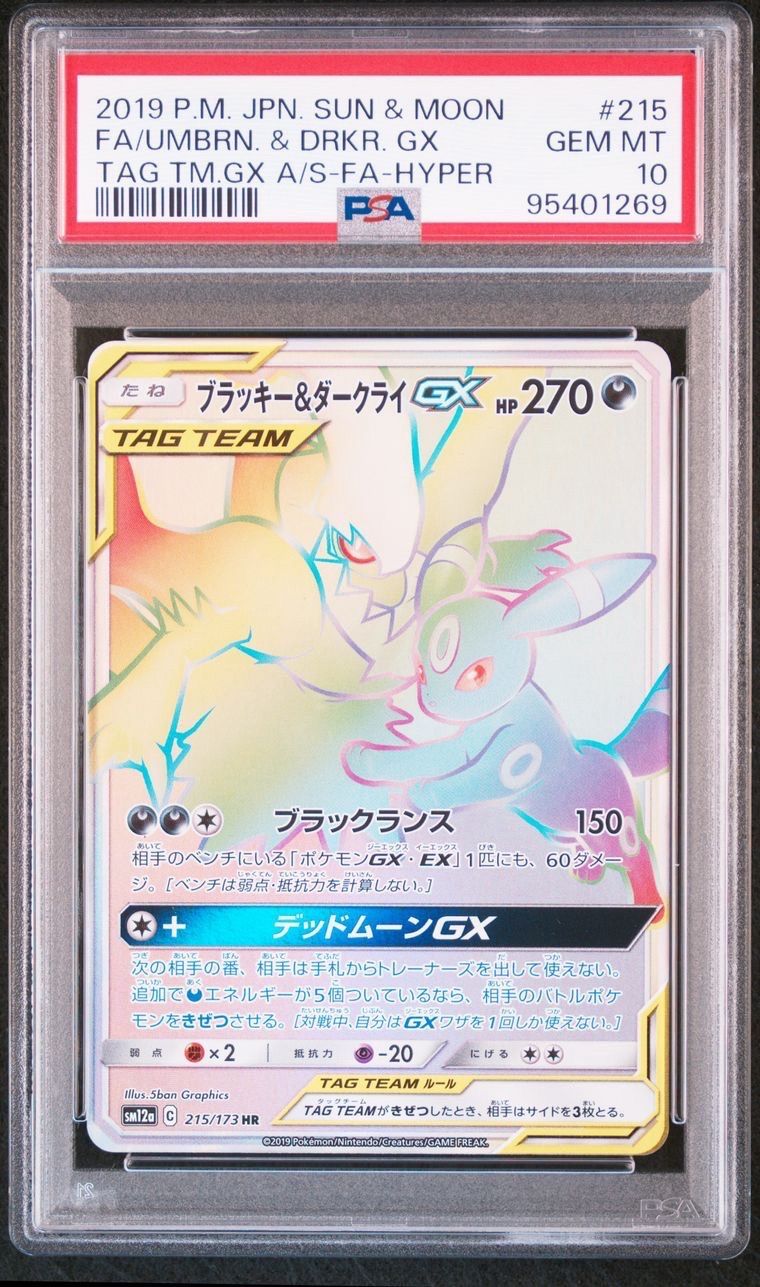ブラッキー&ダークライGX HR[SM12a 215/173](ハイクラスパック「TAG TEAM GX タッグオールスターズ」)
