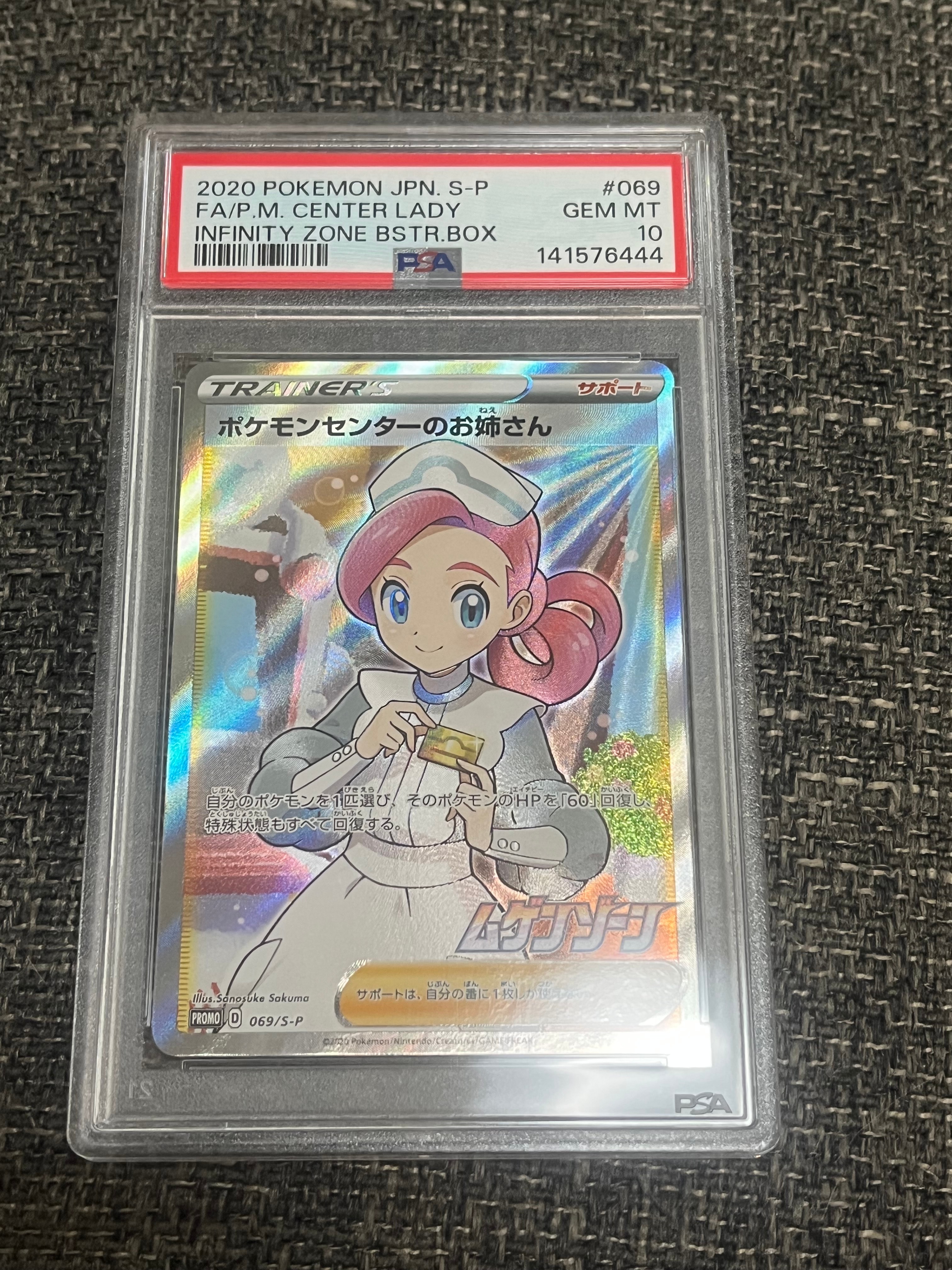 PSA10】ポケモンセンターのお姉さん: プロモ[S-P 069](プロモーション