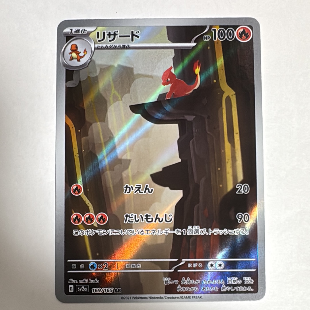 PSA10】リザード AR[SV2a 169/165](強化拡張パック「ポケモンカード151