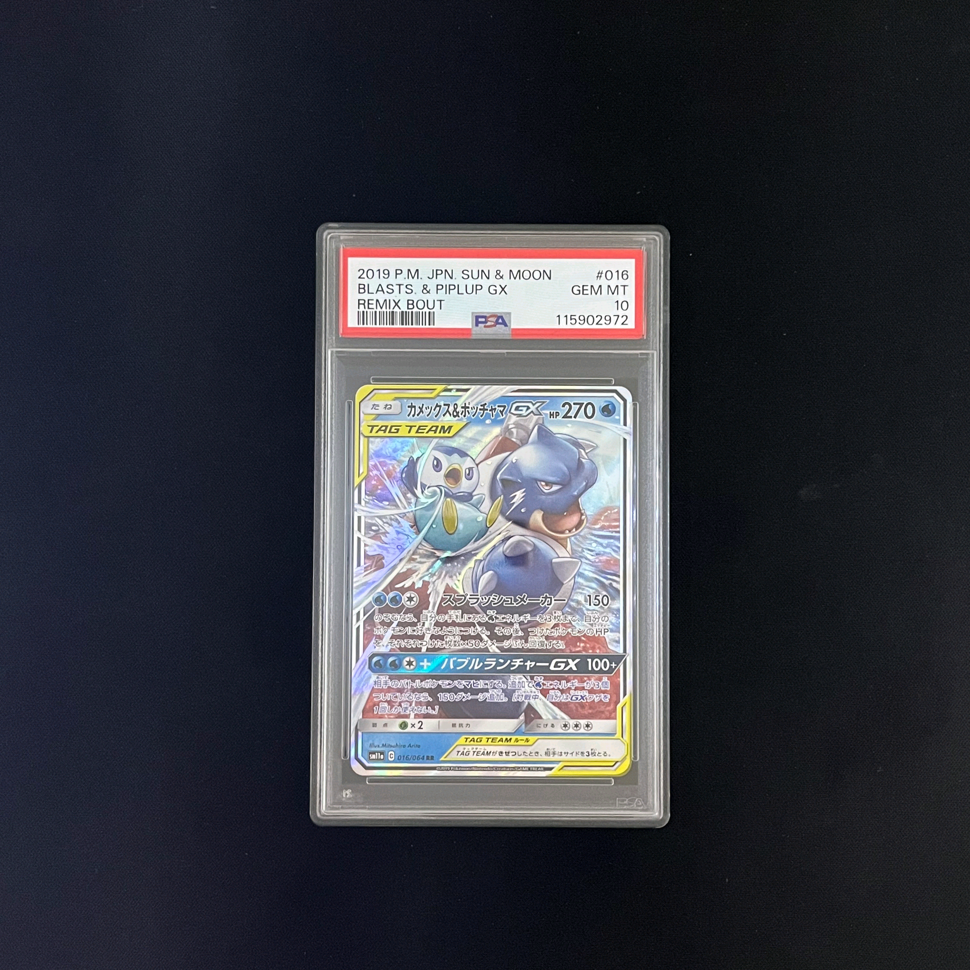 カメックス&ポッチャマGX RR [SM11a 016/064](強化拡張パック「リミックスバウト」)