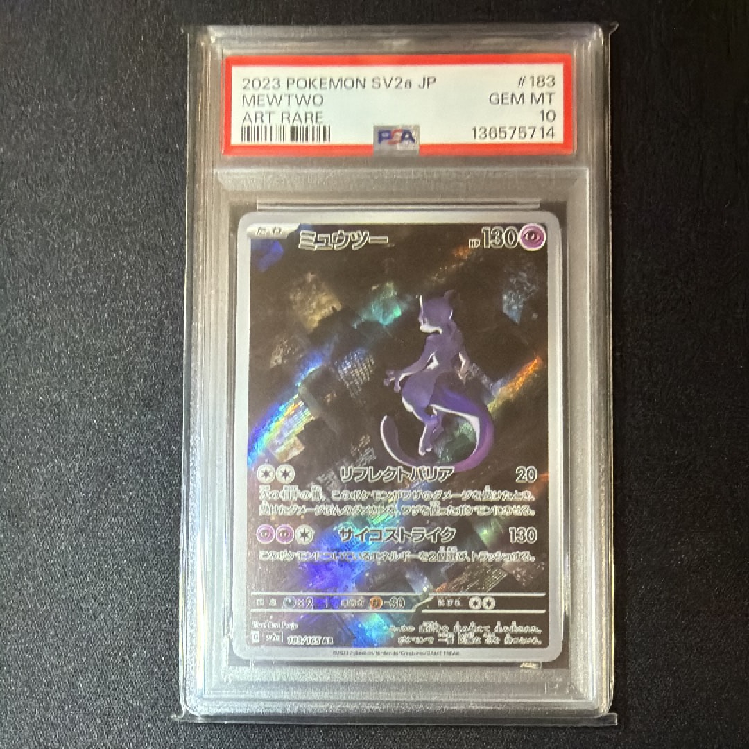 ミュウツー AR[SV2a 183/165](強化拡張パック「ポケモンカード151」)