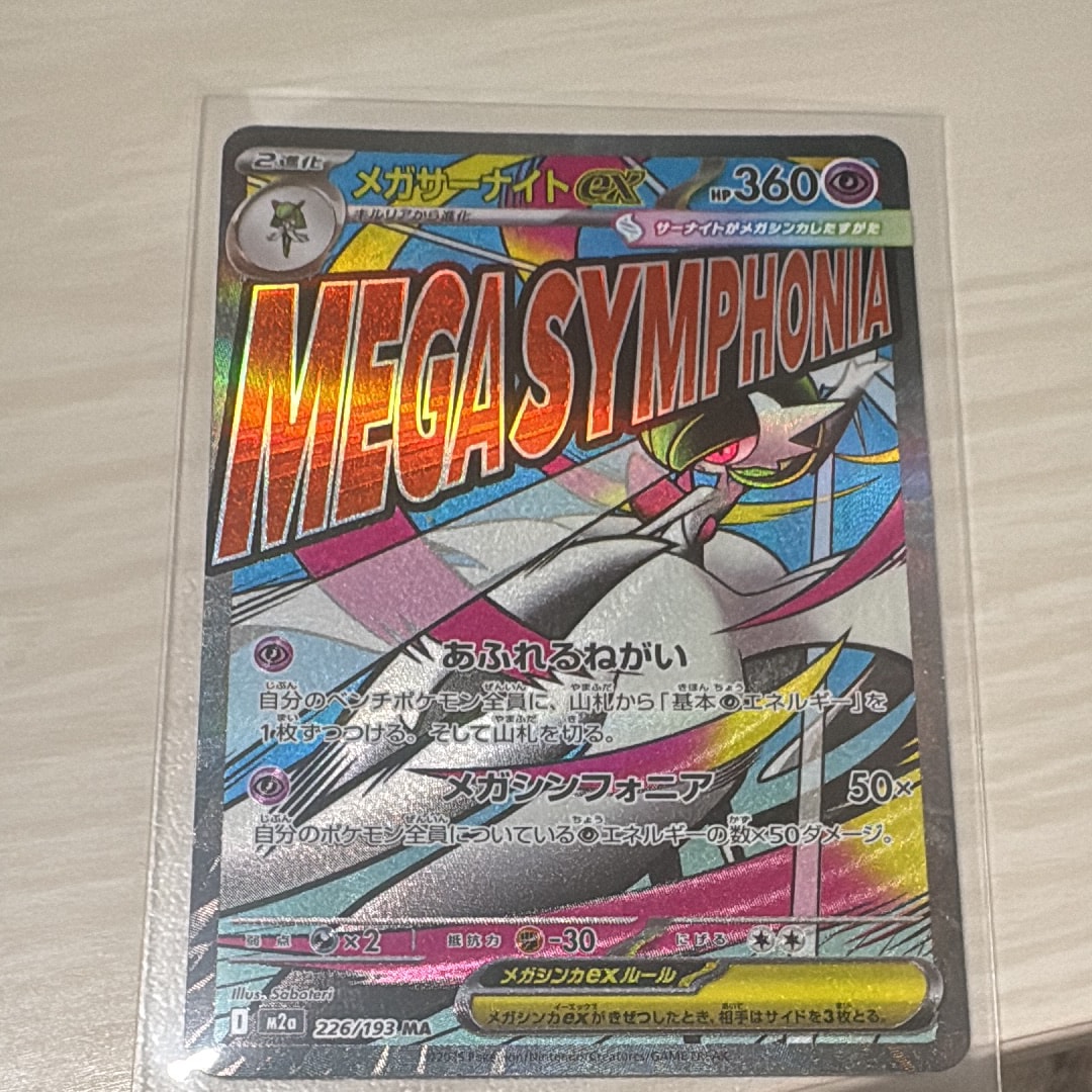 メガサーナイトex MA [M2a 226/193](ハイクラスパック「MEGAドリームex」)