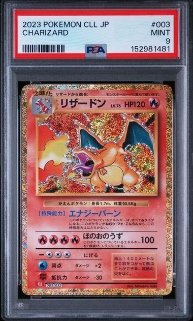リザードン [CLL 003/032](ポケモンカードゲーム Classic)通販・買取