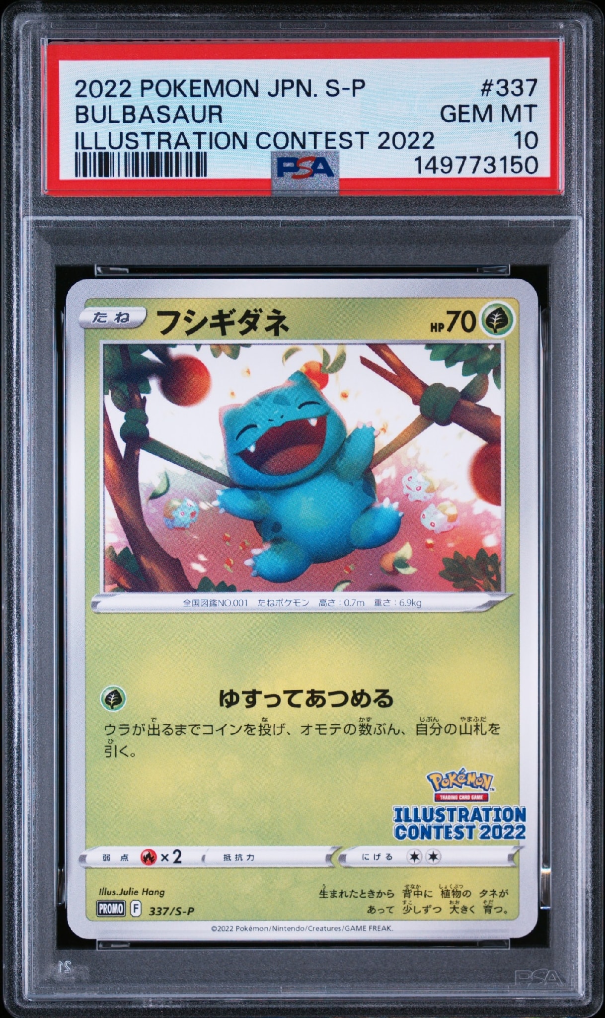 フシギダネプロモ[PROMO337 S-P](プロモーションカード「ポケモン