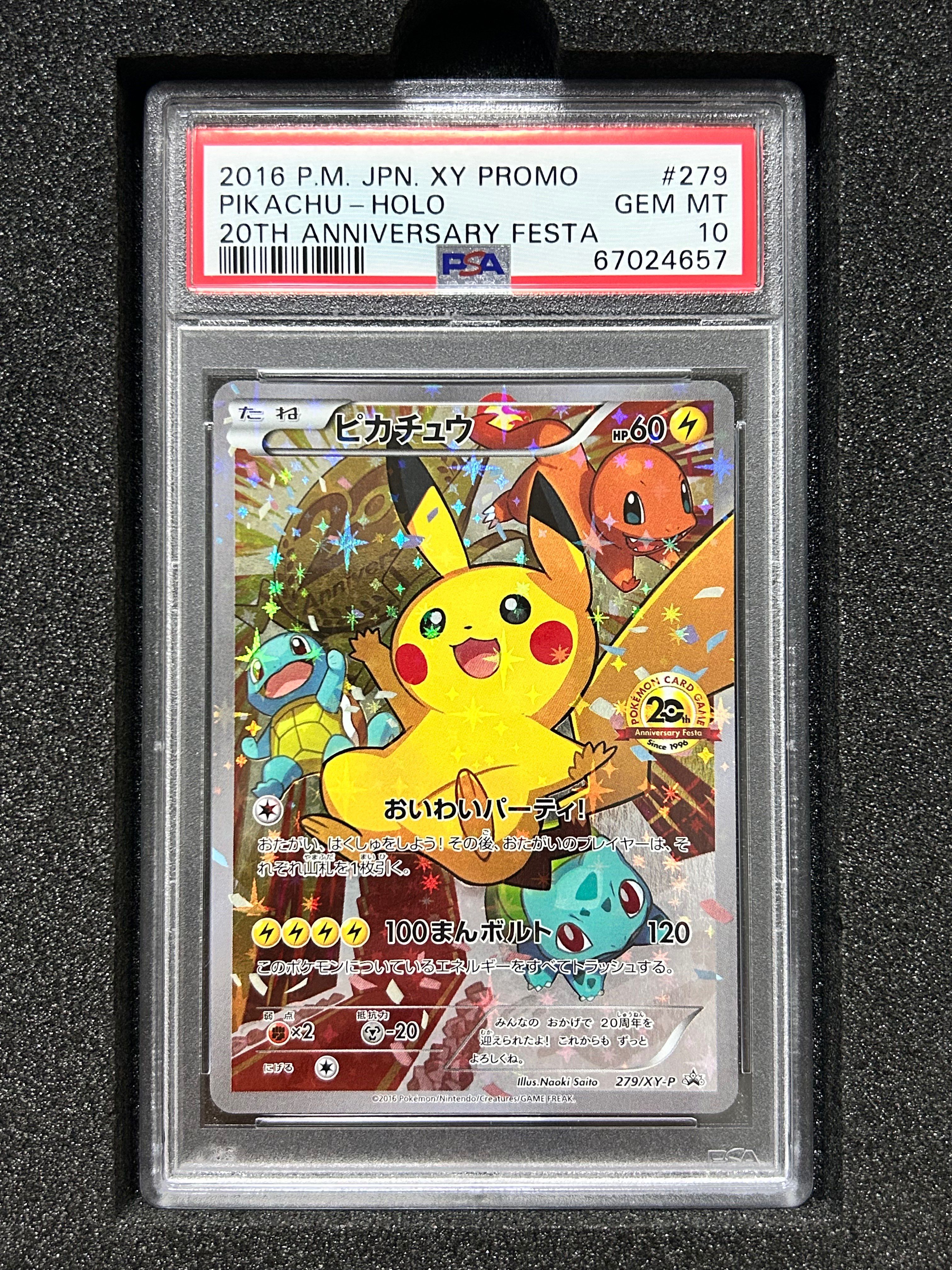 ピカチュウ: プロモ[279/XY-P](プロモーションカード「XY-P」)