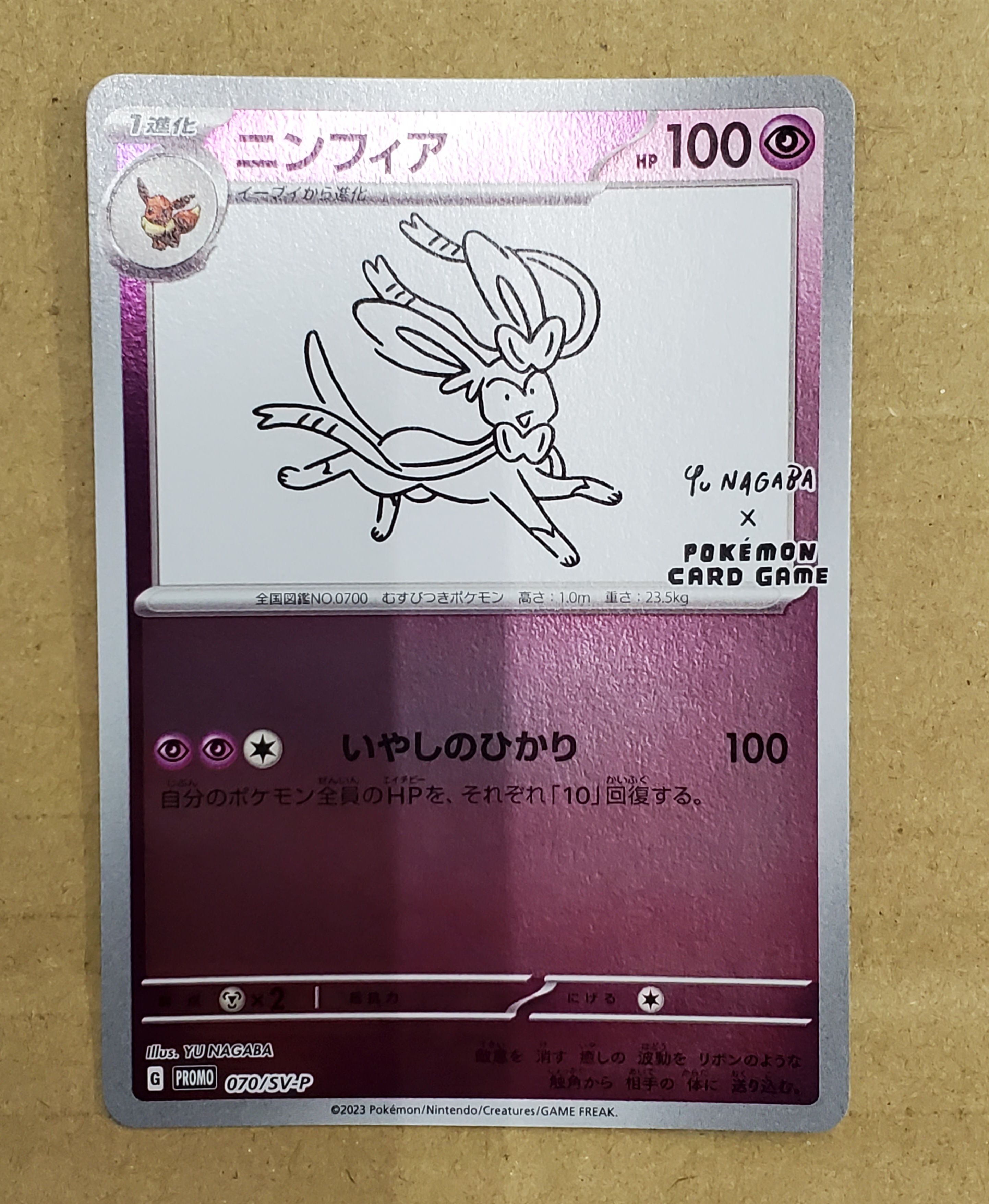 ニンフィア: プロモ [SV-P 070](「YU NAGABA×ポケモンカードゲーム」プロモーションカード「SV-P」)