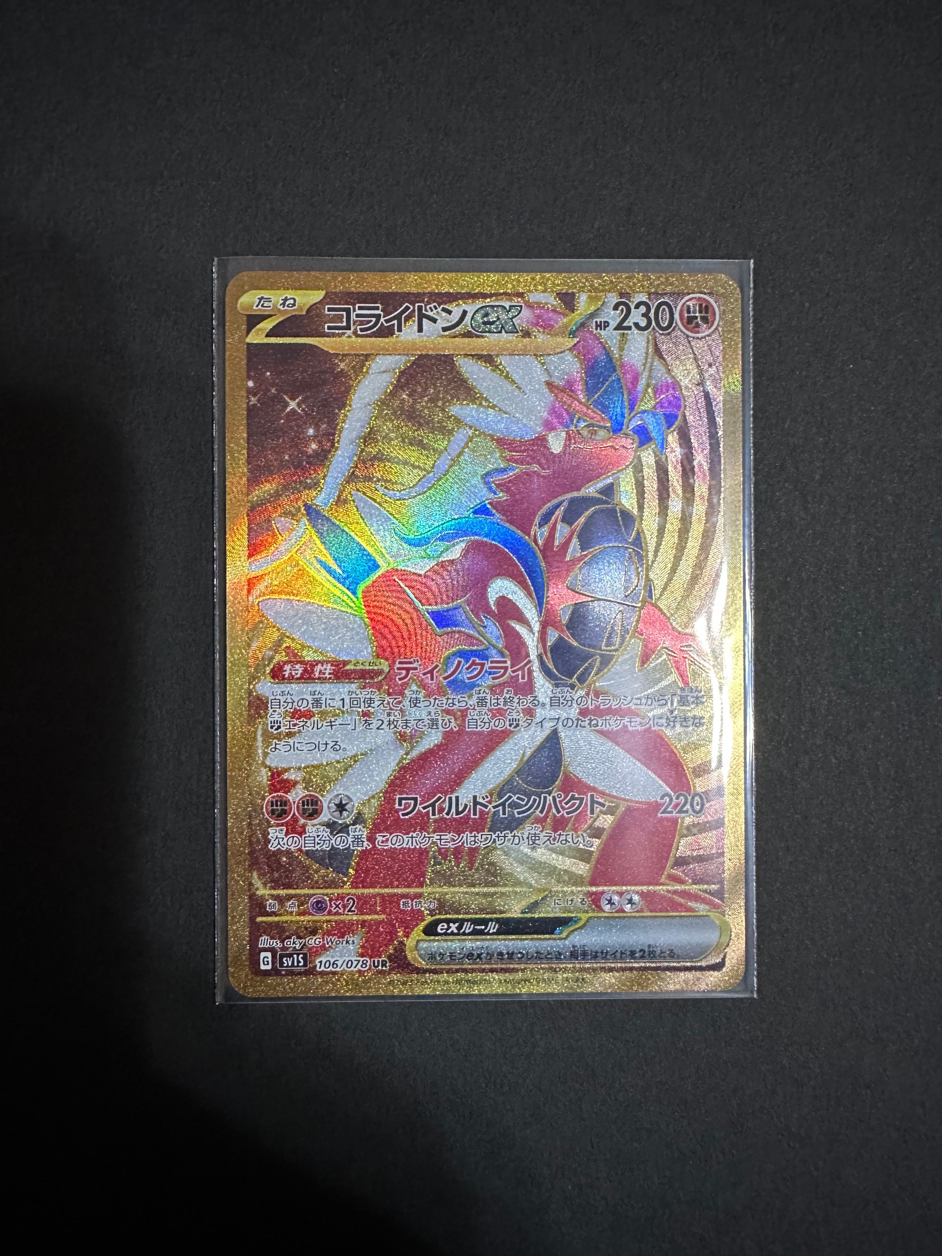 コライドンex UR[SV1S 106/078](スカーレット&バイオレット 拡張パック「スカーレットex」)
