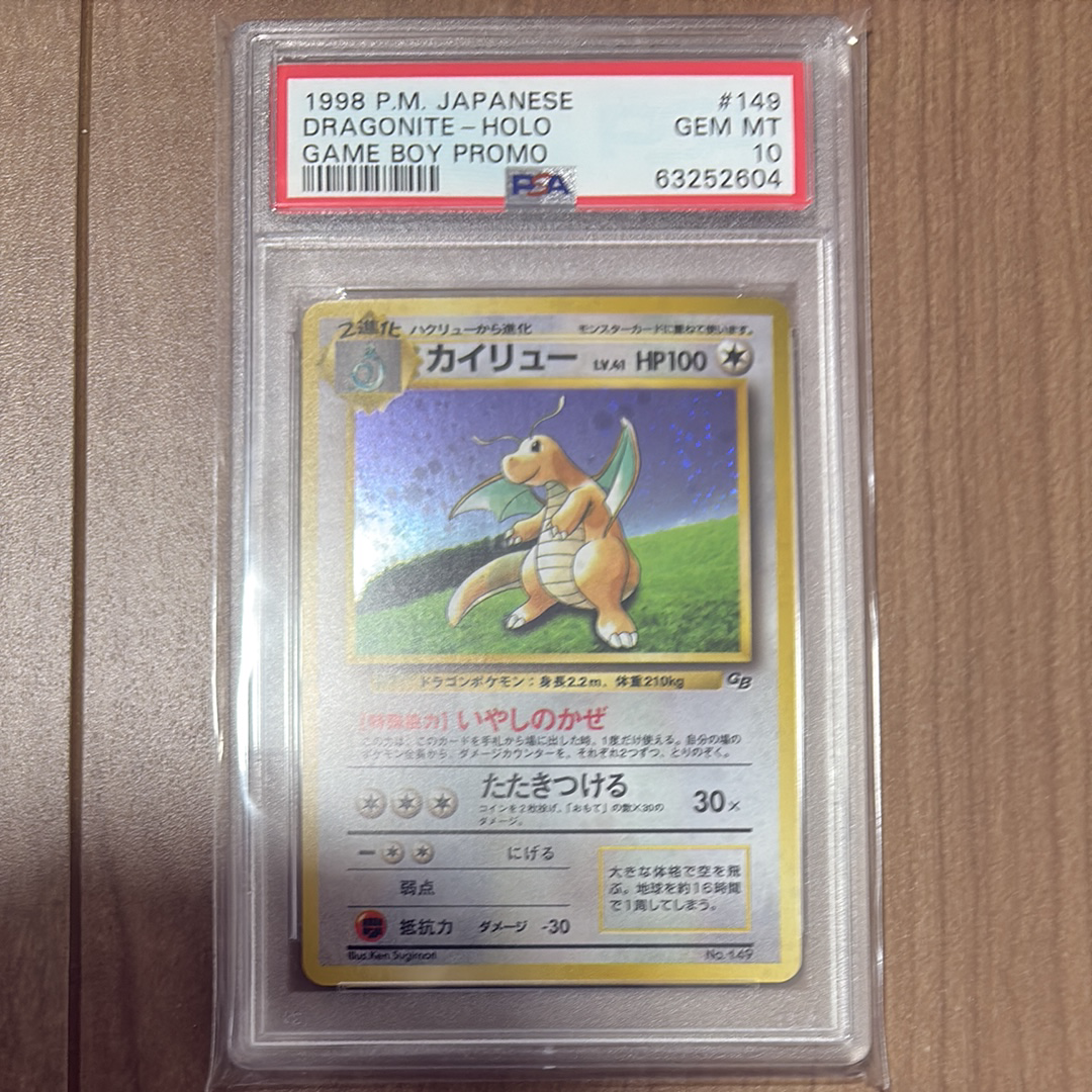 カイリュー GB: 旧裏/プロモ[PMCG-P No.149](プロモーションカード「PMCG-P」)