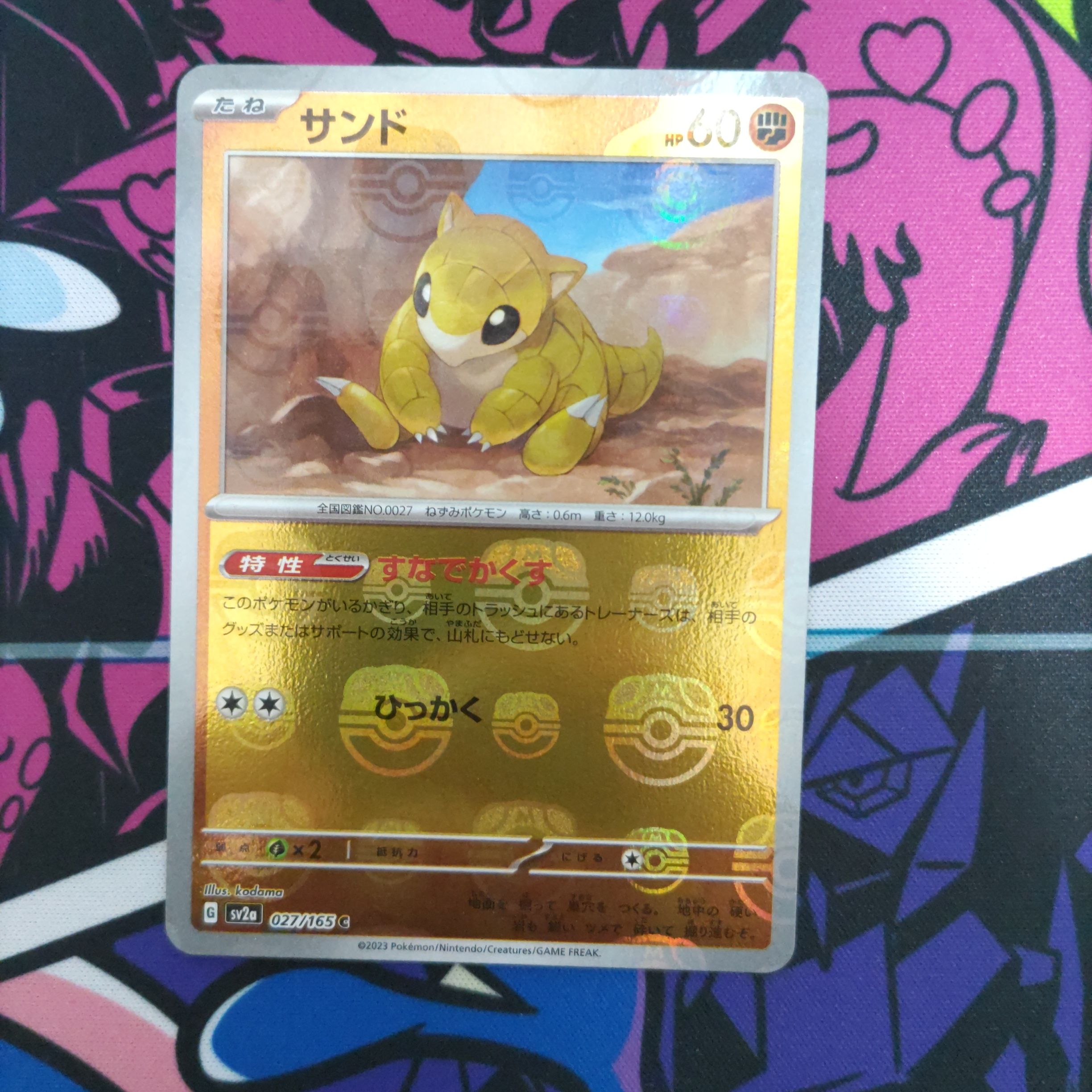 サンド C: マスターボールミラー[SV2a 027/165](強化拡張パック「ポケモンカード151」)