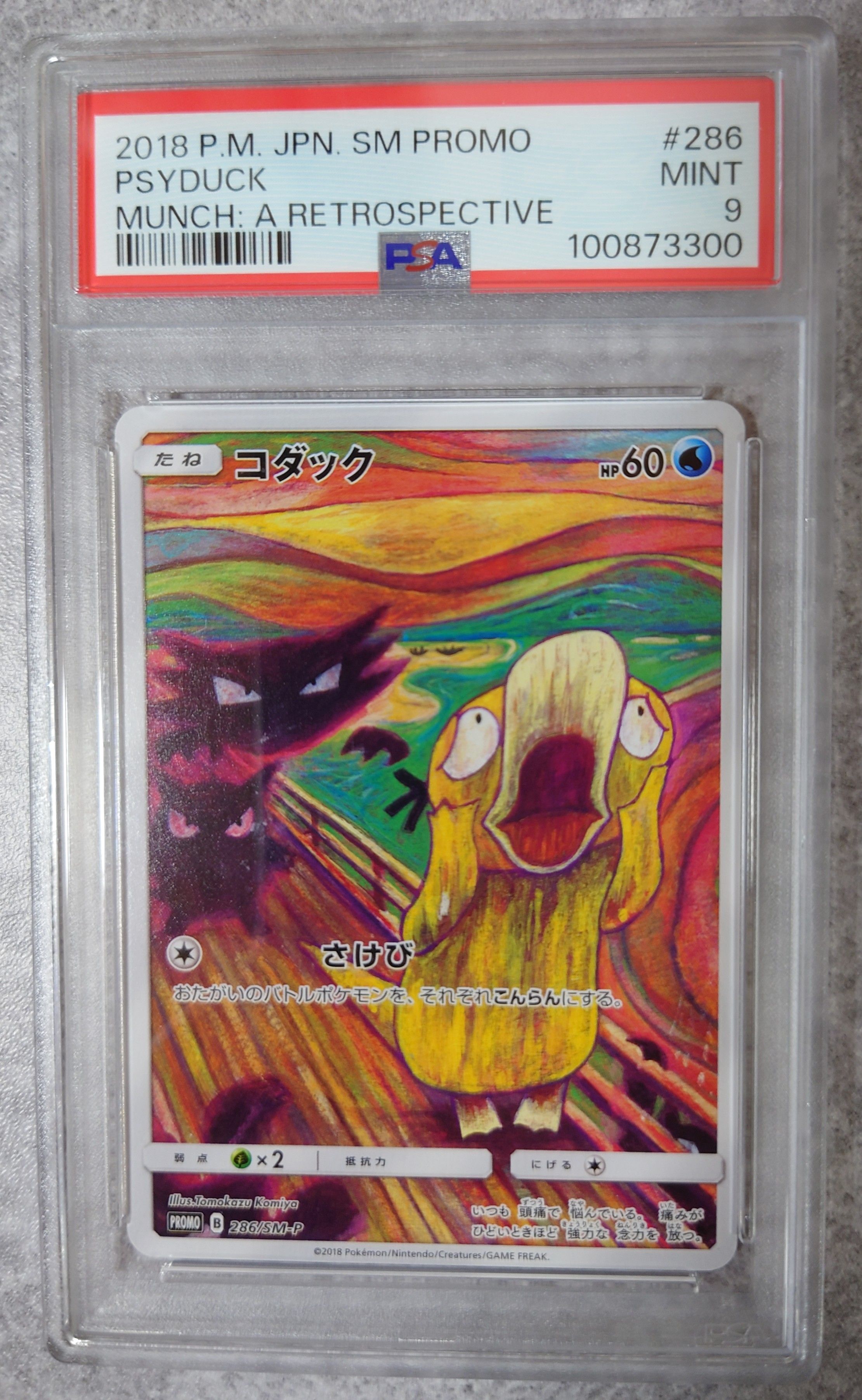 コダック ムンク展: プロモ[286 SM-P](プロモーションカード「SM-P」)