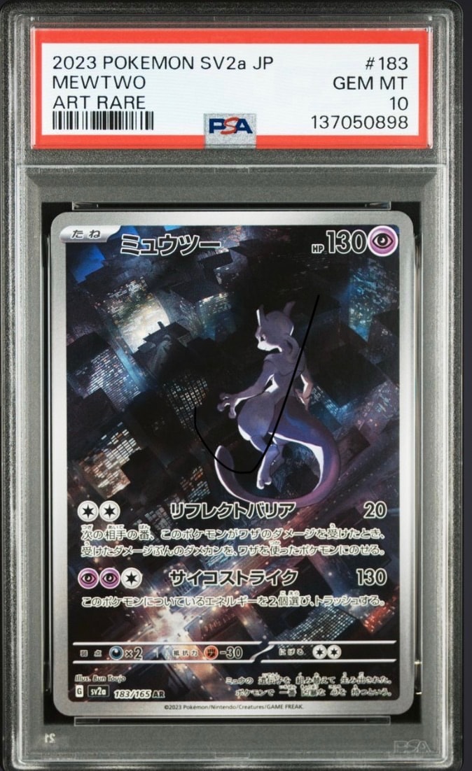ミュウツー AR[SV2a 183/165](強化拡張パック「ポケモンカード151」)