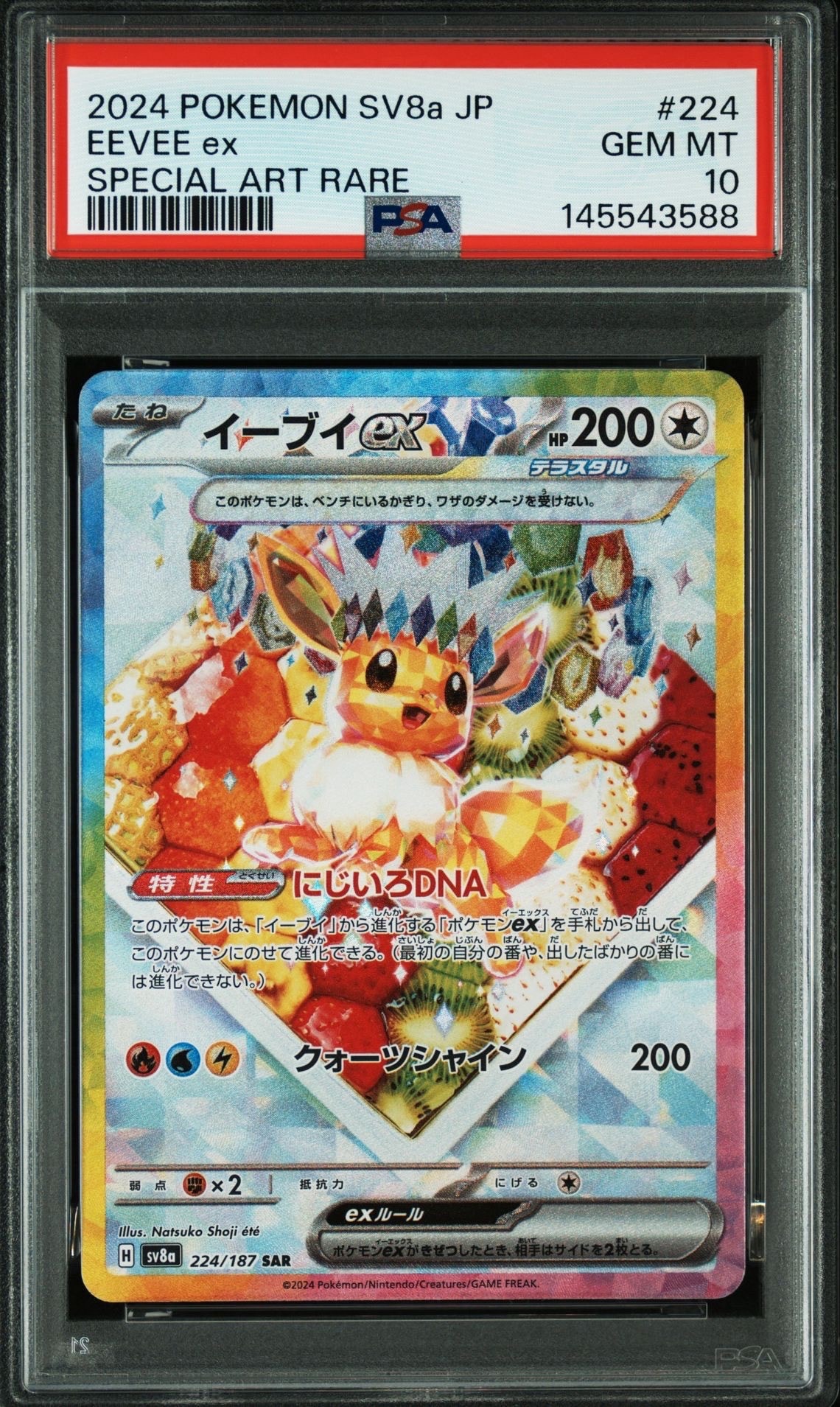 イーブイex SAR [SV8a 224/187](ハイクラスパック「テラスタルフェスex」)